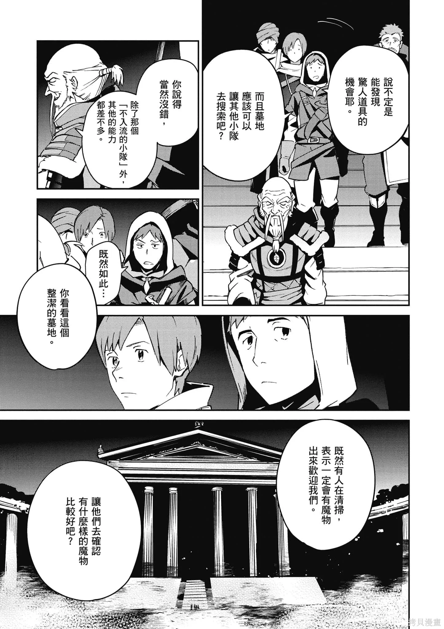 OVERLORD,第16卷,第30张