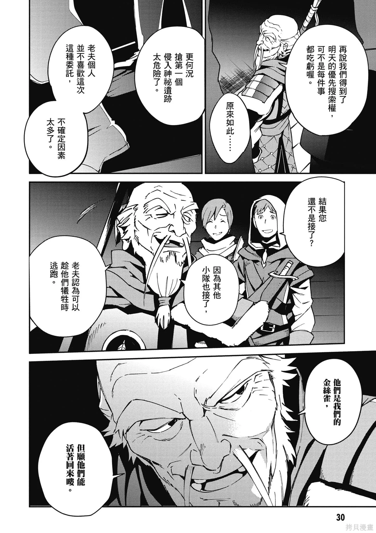 OVERLORD,第16卷,第31张