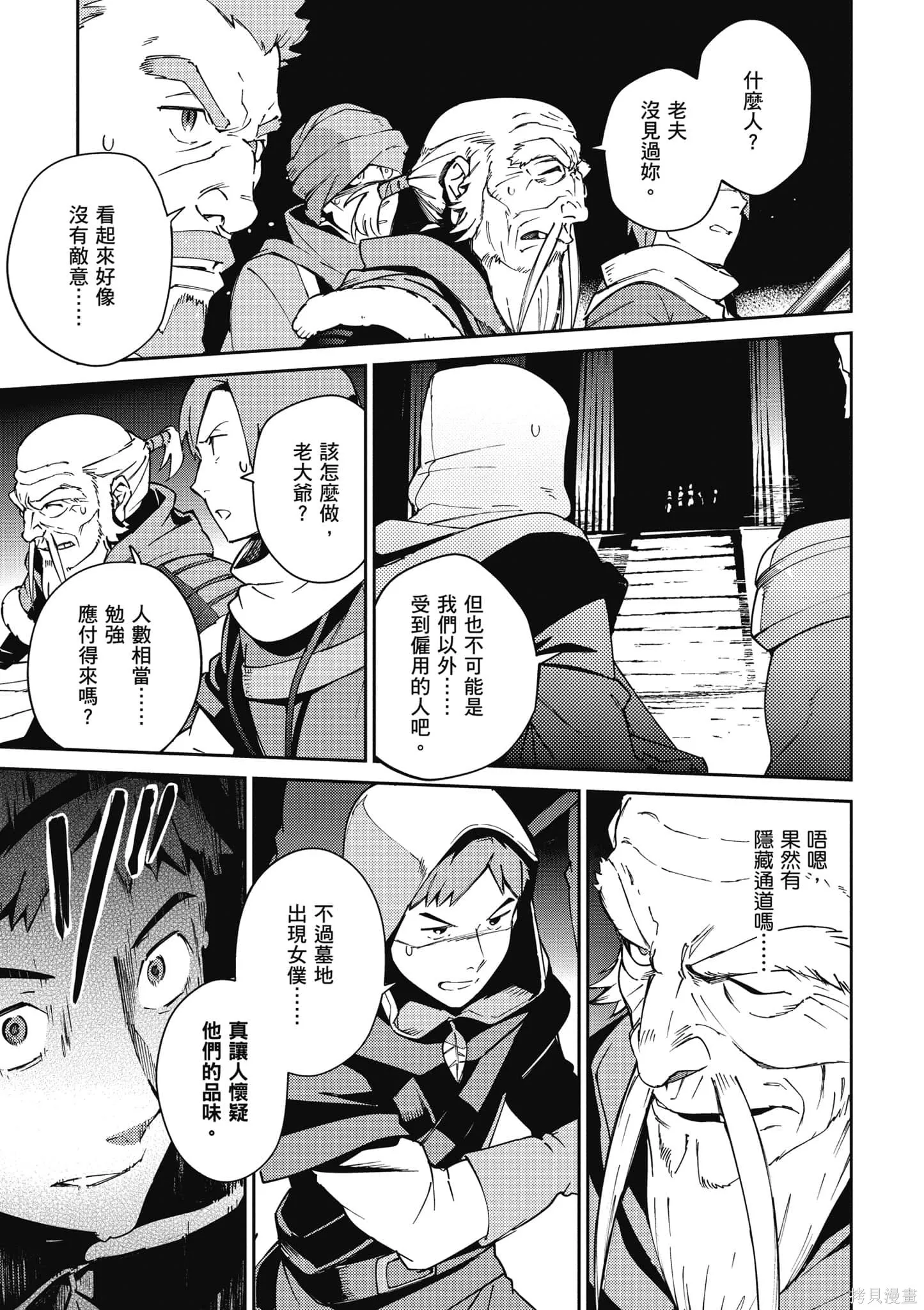 OVERLORD,第16卷,第34张