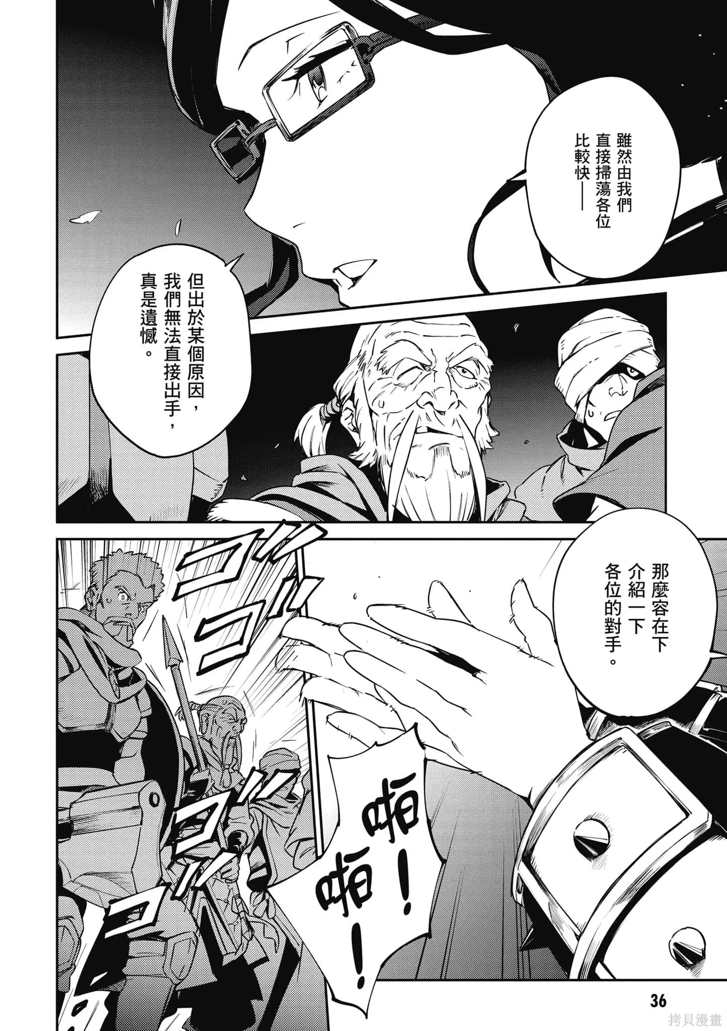 OVERLORD,第16卷,第37张