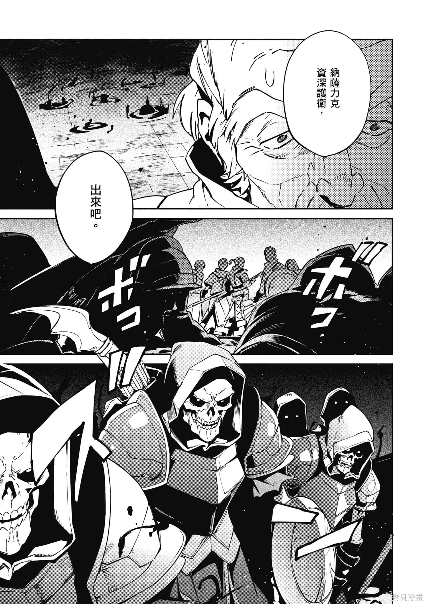 OVERLORD,第16卷,第38张