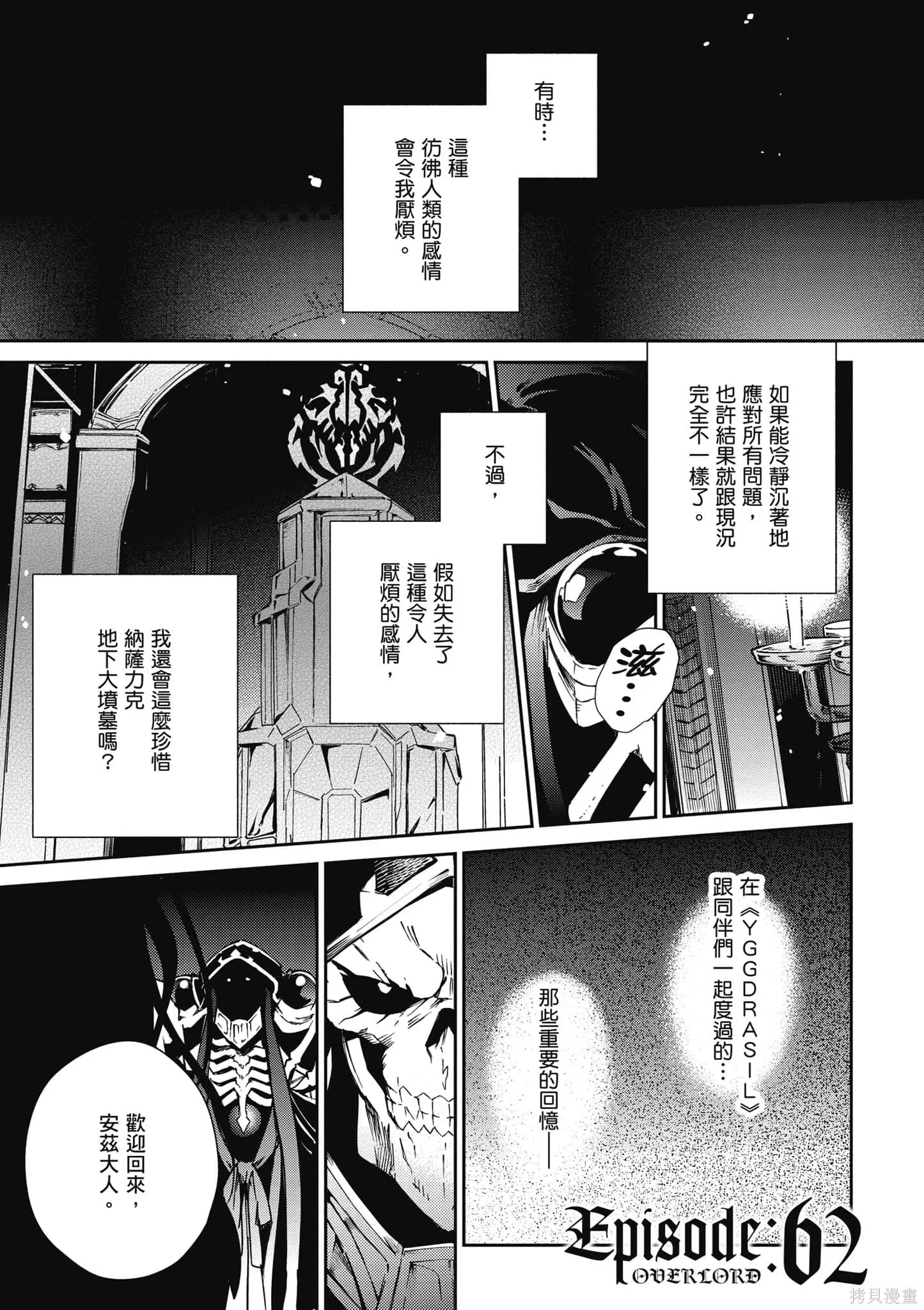 OVERLORD,第16卷,第4张
