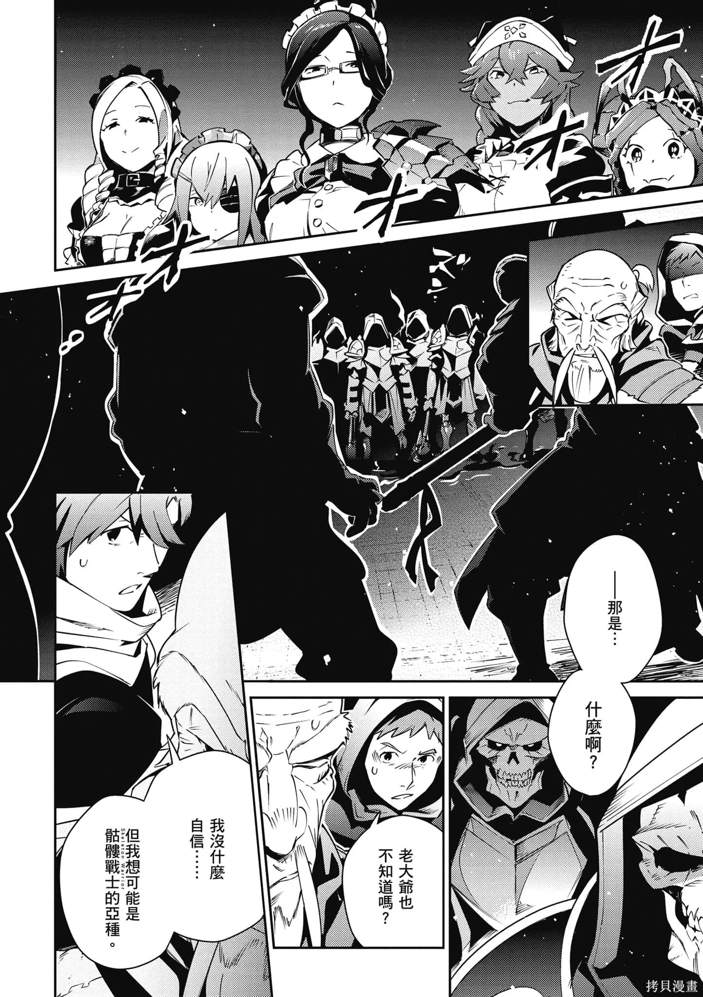OVERLORD,第16卷,第41张