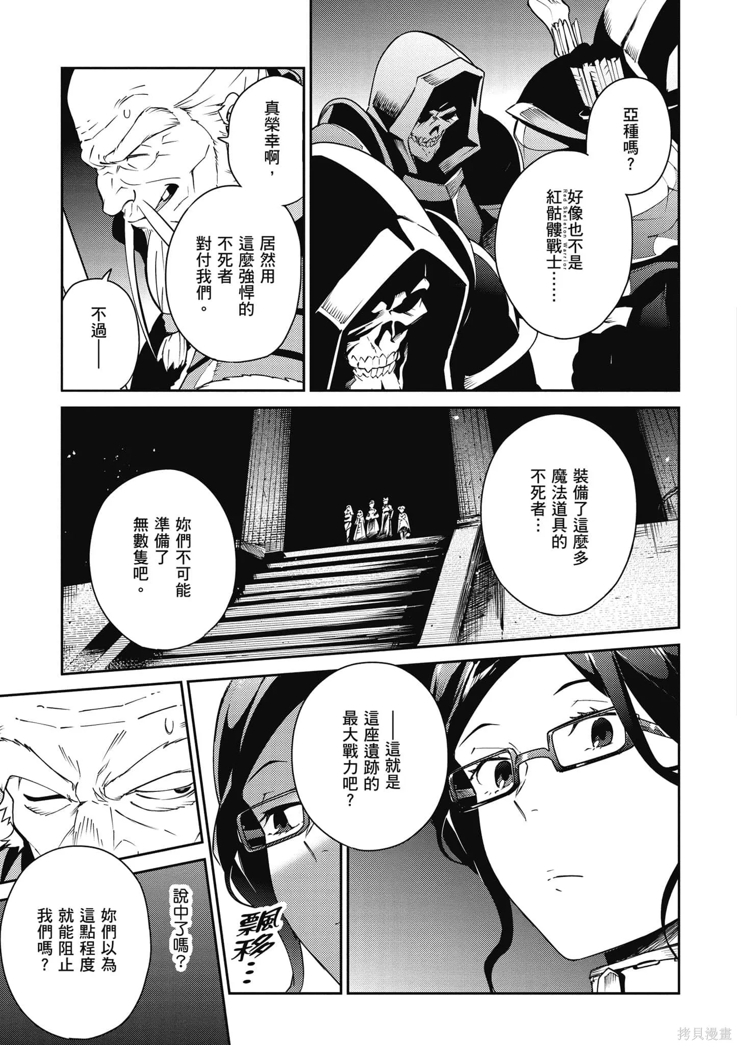 OVERLORD,第16卷,第42张