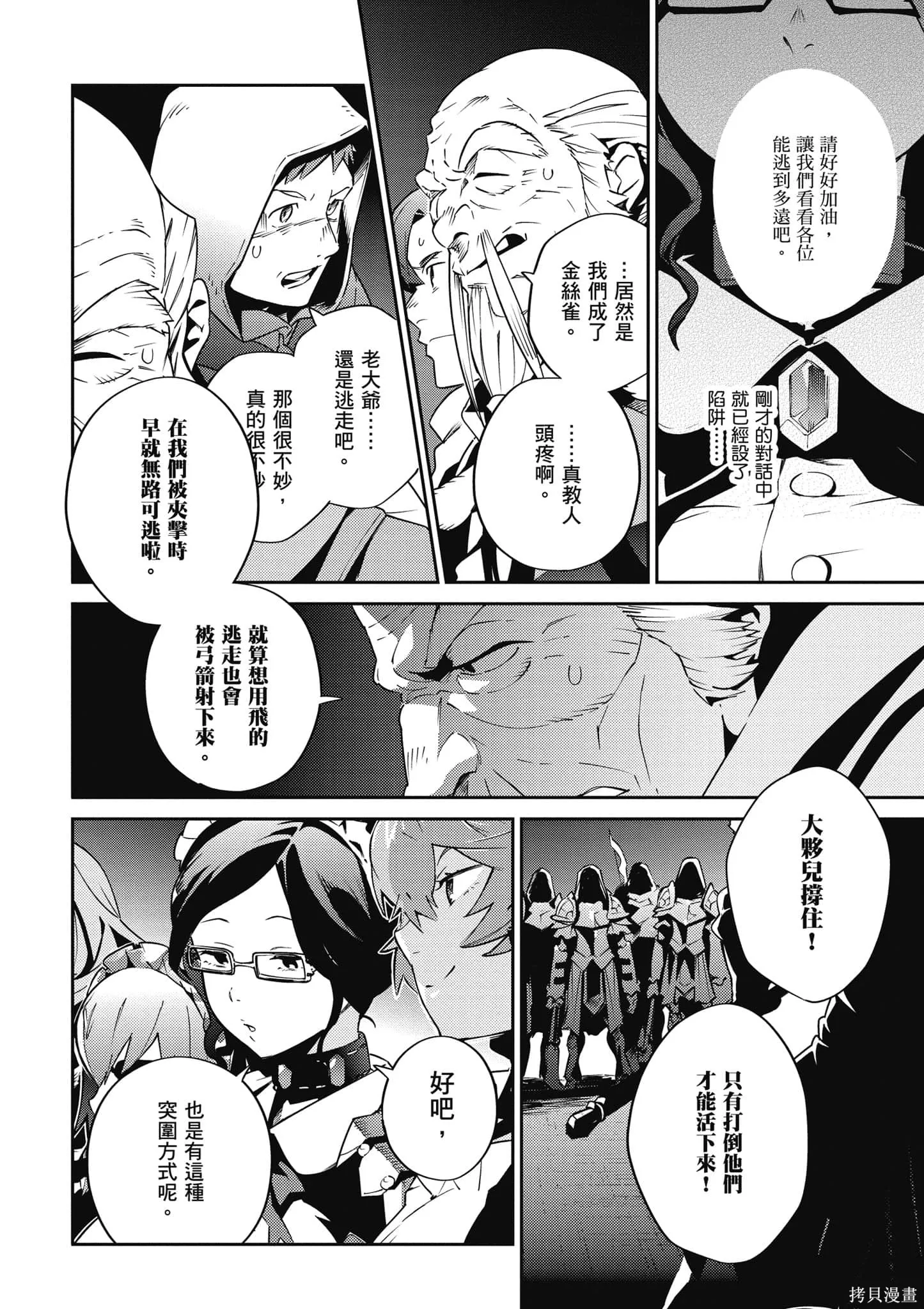 OVERLORD,第16卷,第43张