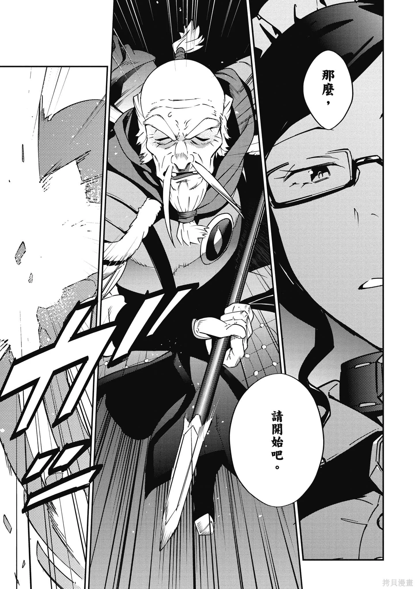 OVERLORD,第16卷,第44张