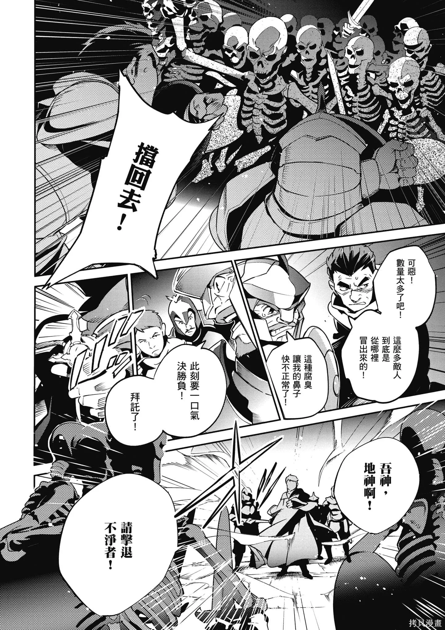 OVERLORD,第16卷,第45张