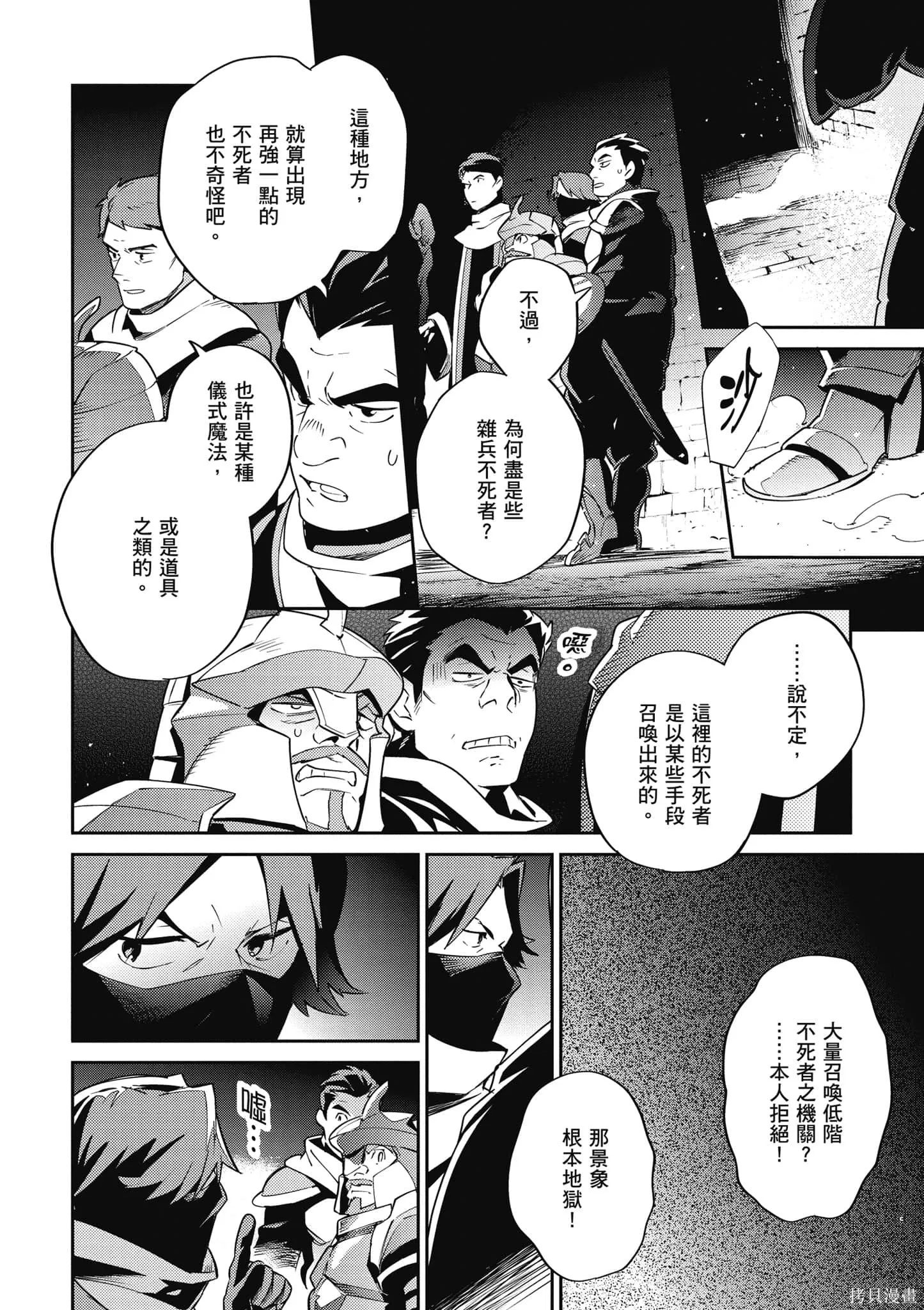 OVERLORD,第16卷,第47张