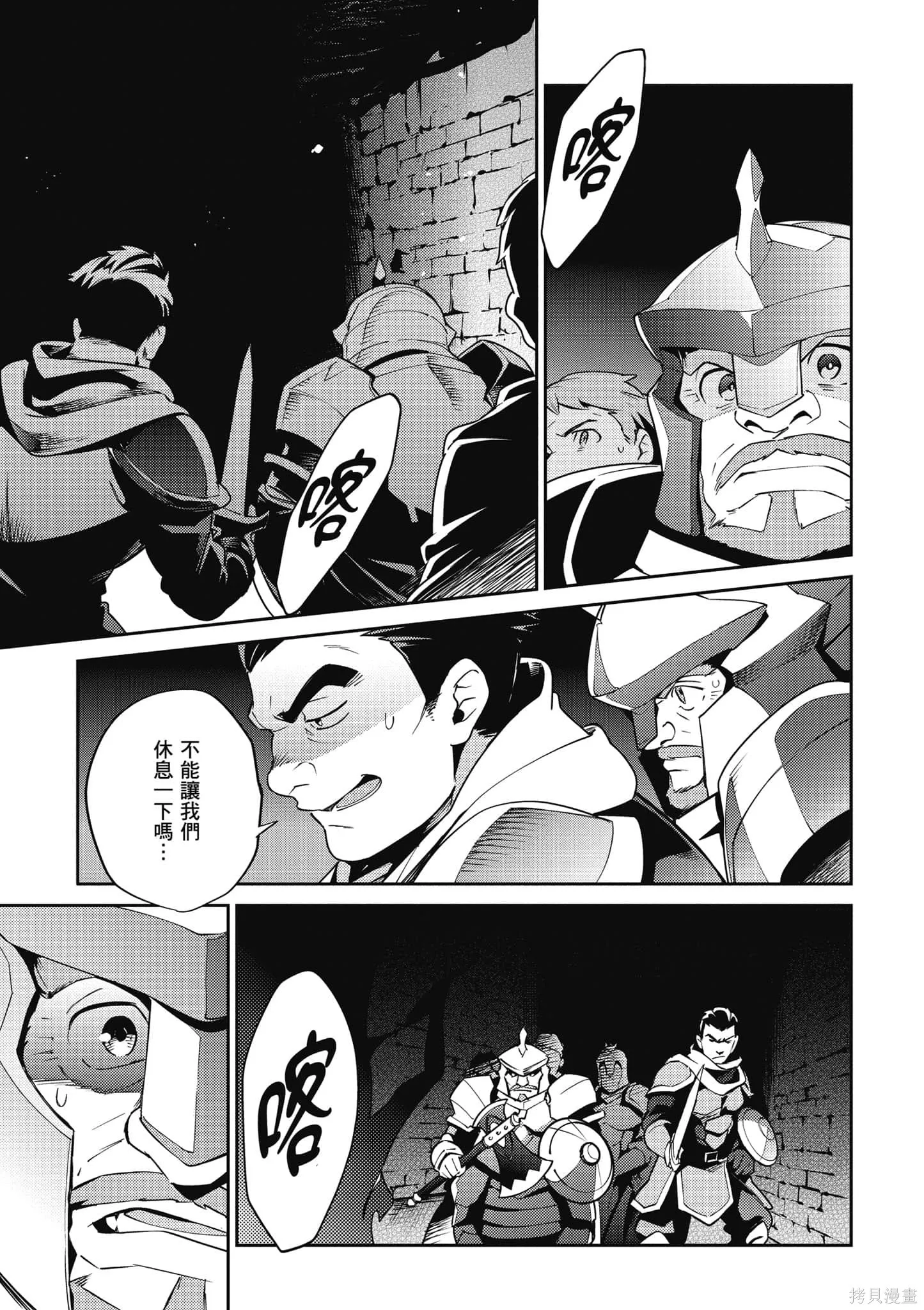 OVERLORD,第16卷,第48张