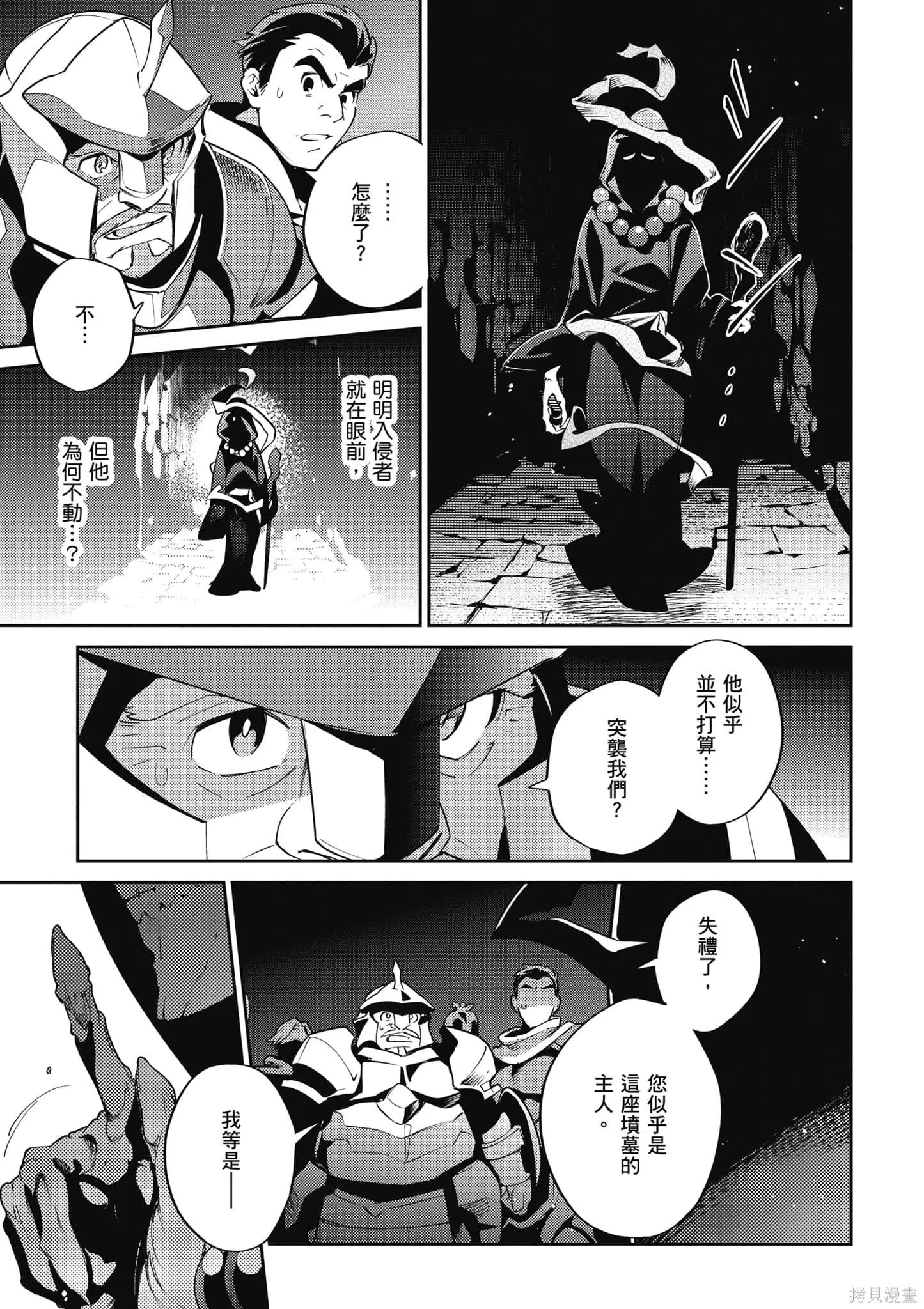 OVERLORD,第16卷,第50张