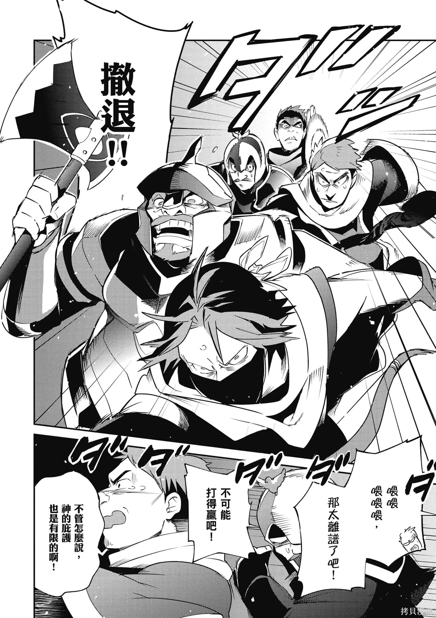 OVERLORD,第16卷,第53张