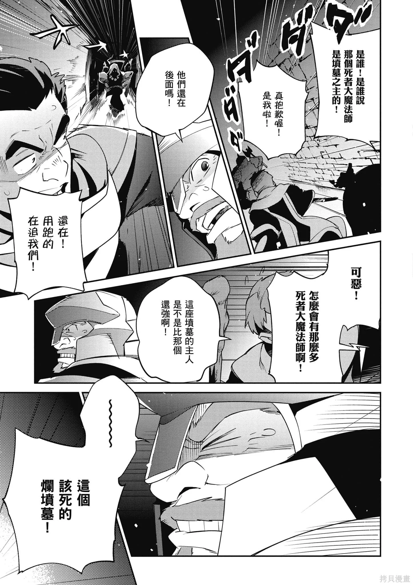 OVERLORD,第16卷,第54张