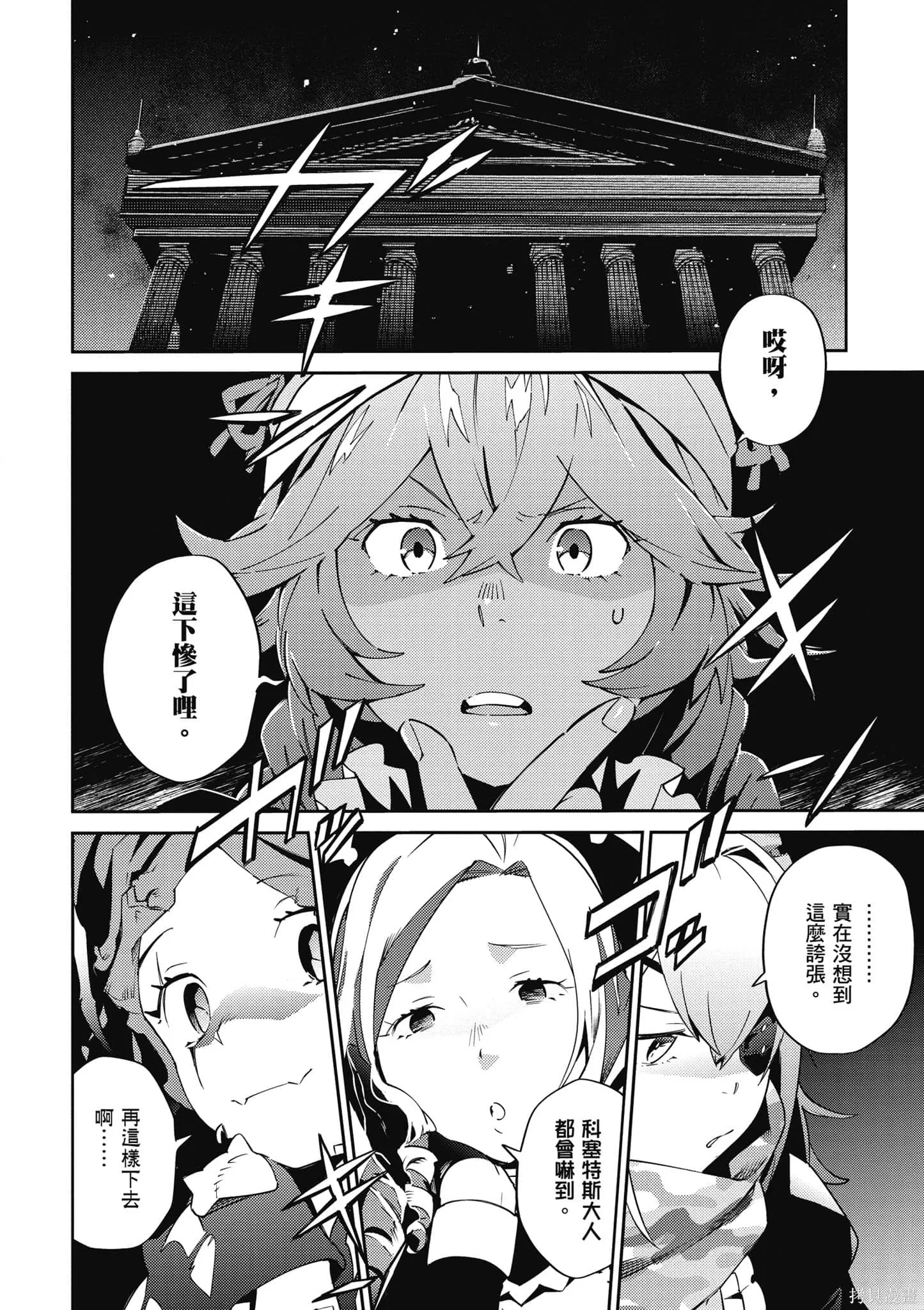 OVERLORD,第16卷,第57张
