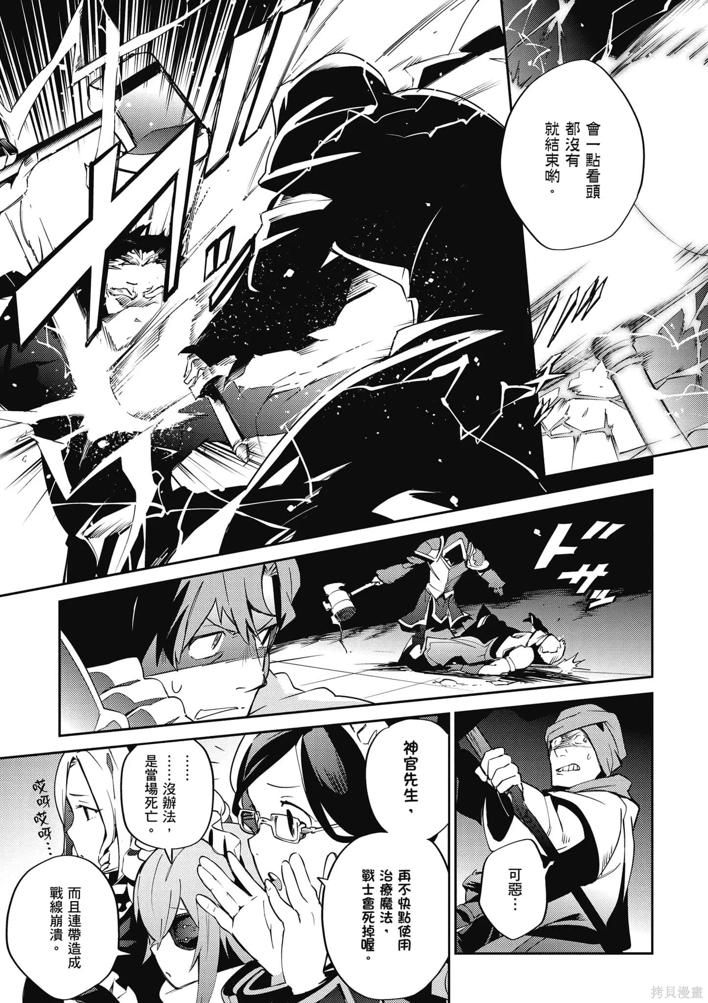 OVERLORD,第16卷,第58张
