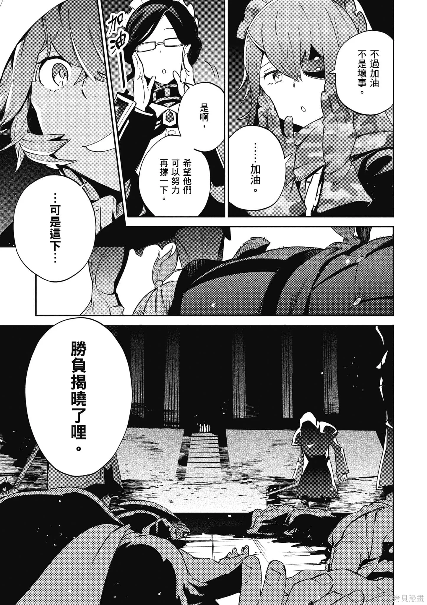 OVERLORD,第16卷,第60张
