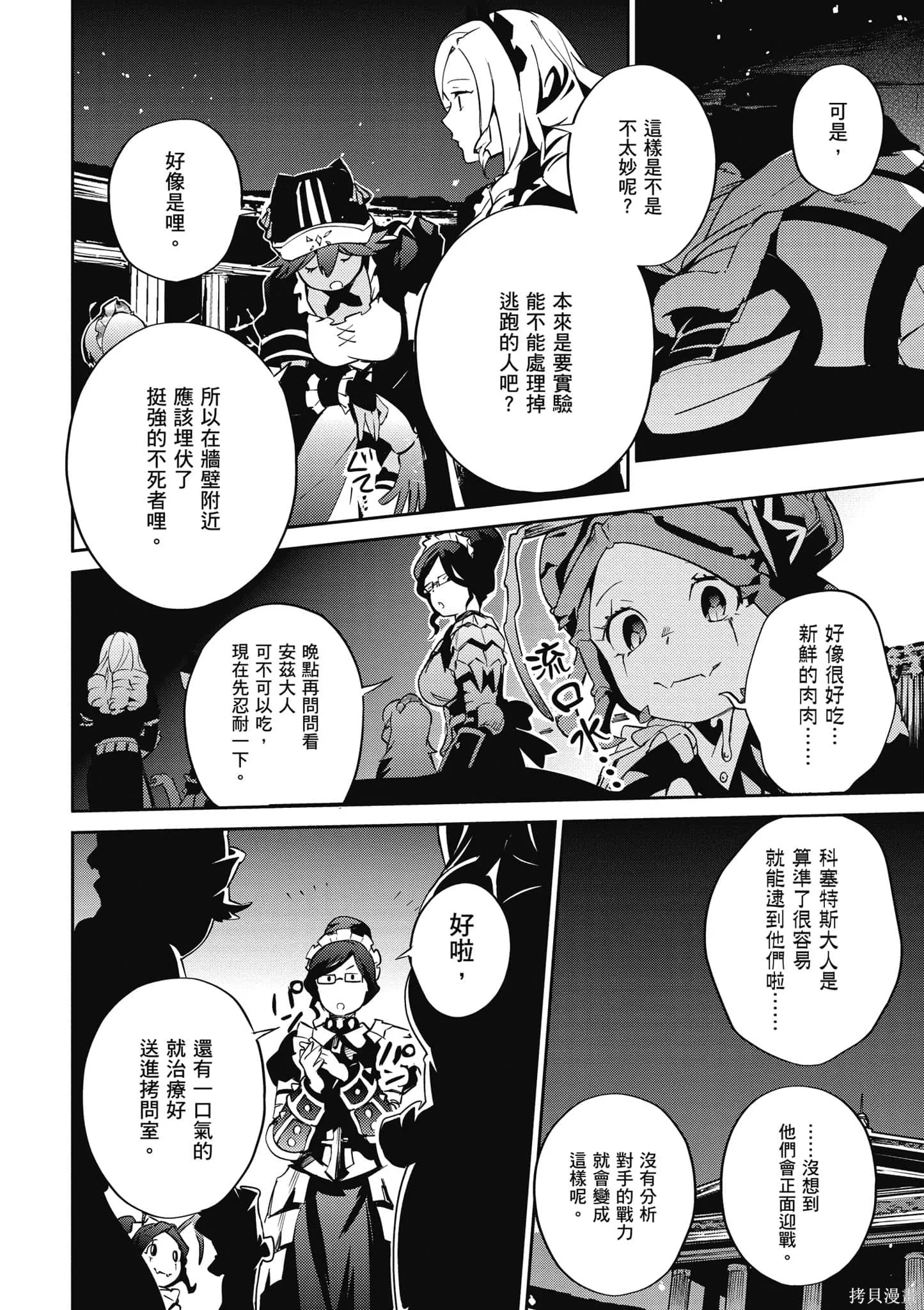 OVERLORD,第16卷,第61张