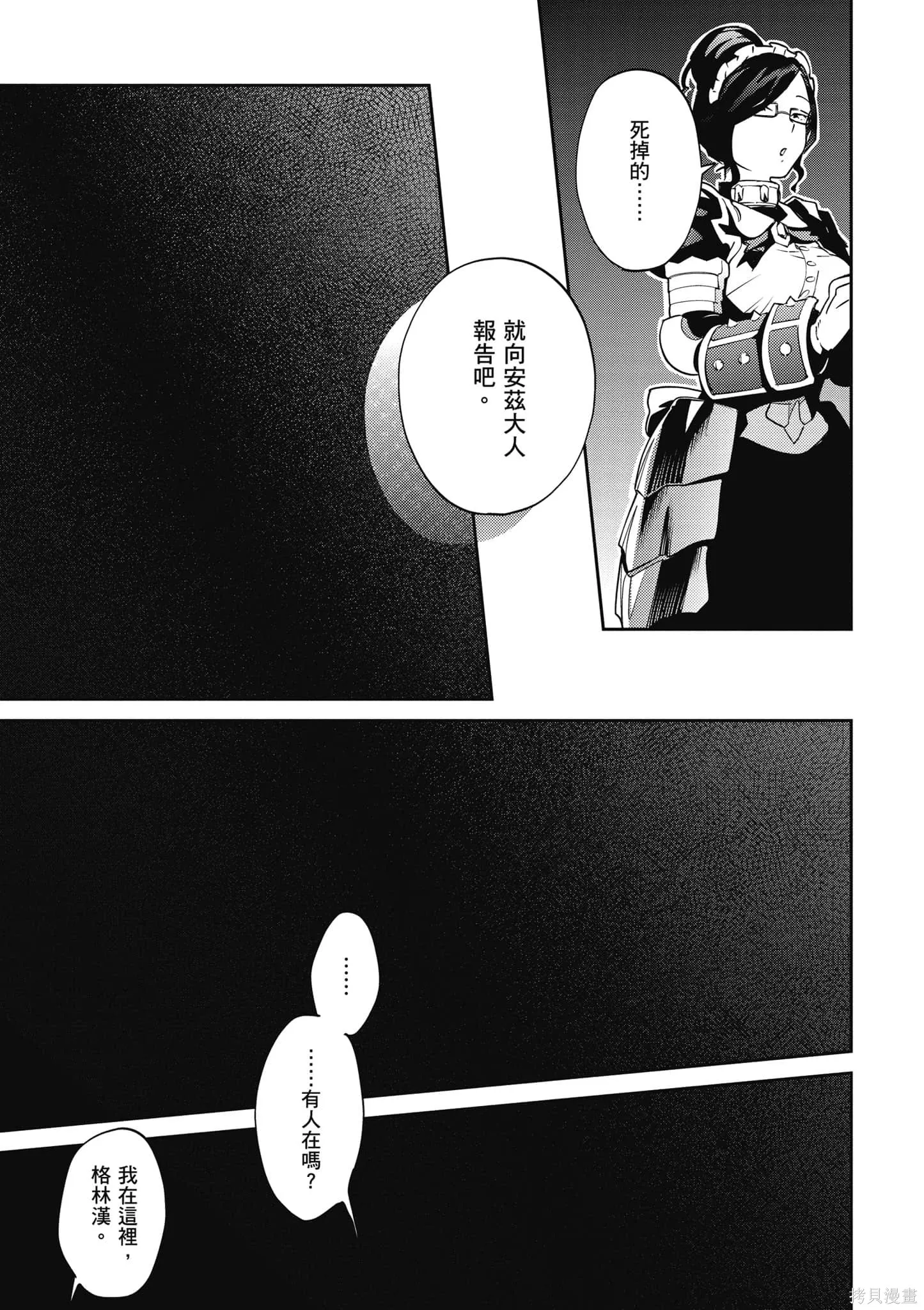 OVERLORD,第16卷,第62张