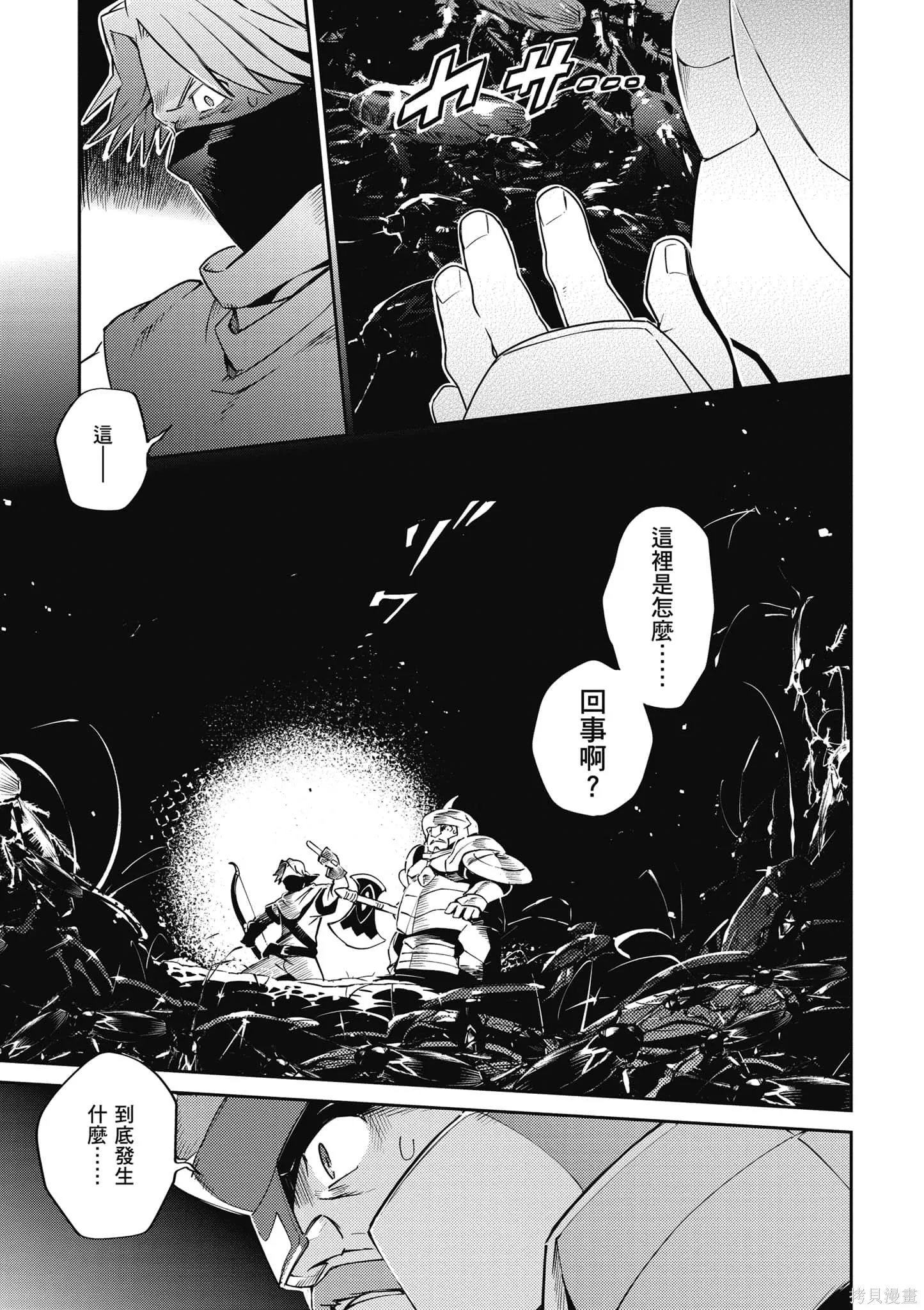 OVERLORD,第16卷,第64张