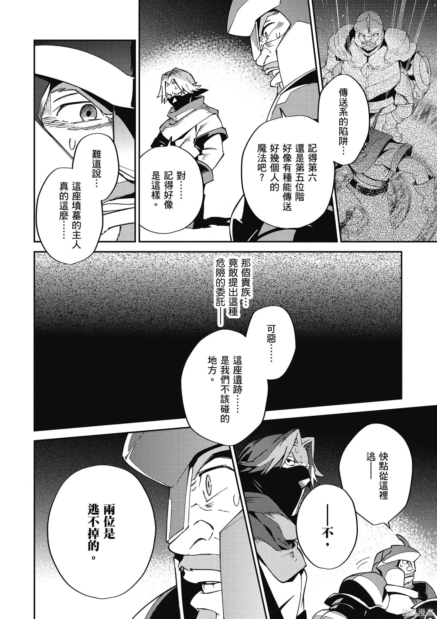 OVERLORD,第16卷,第65张