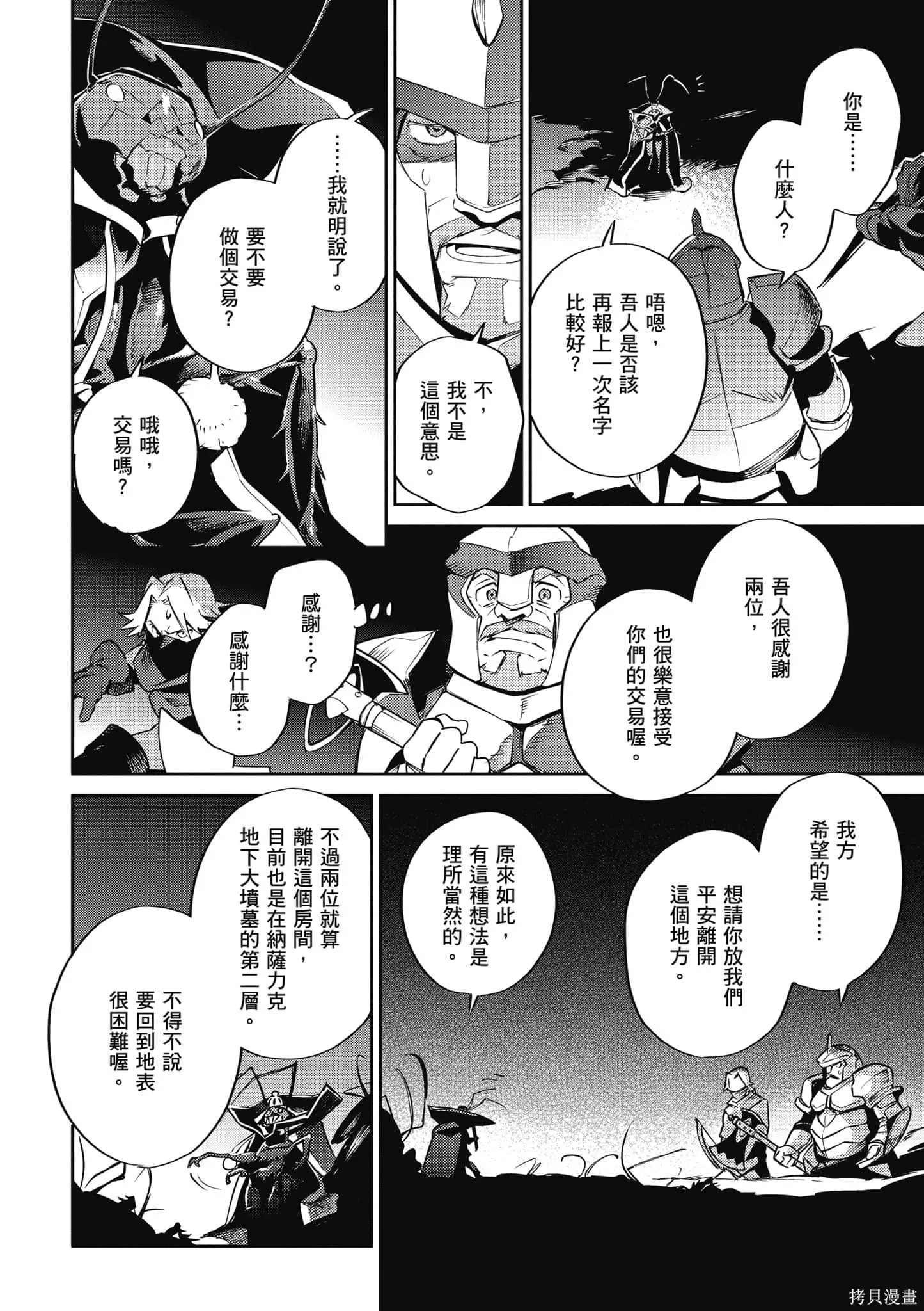 OVERLORD,第16卷,第67张