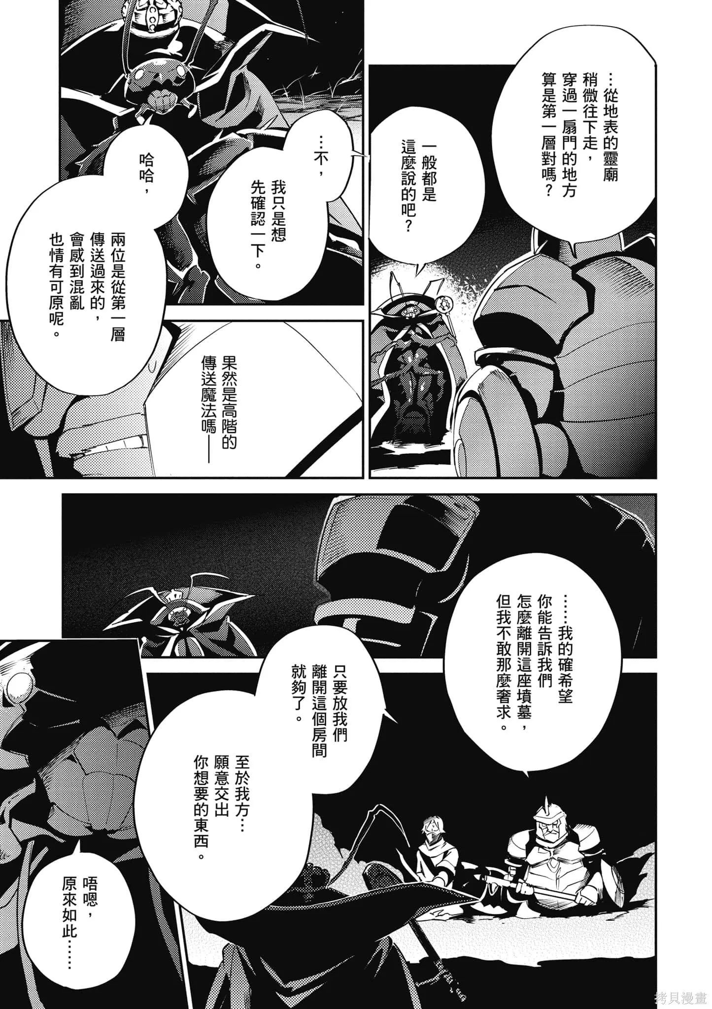 OVERLORD,第16卷,第68张