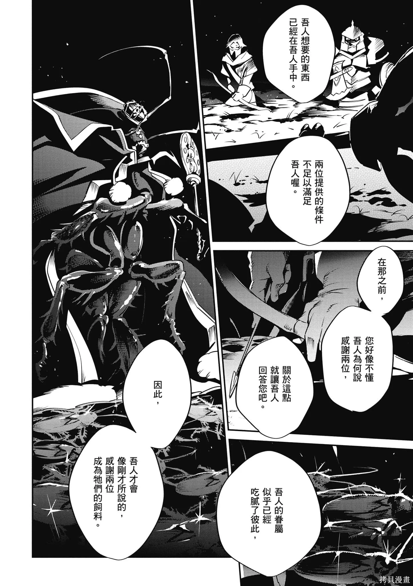 OVERLORD,第16卷,第69张