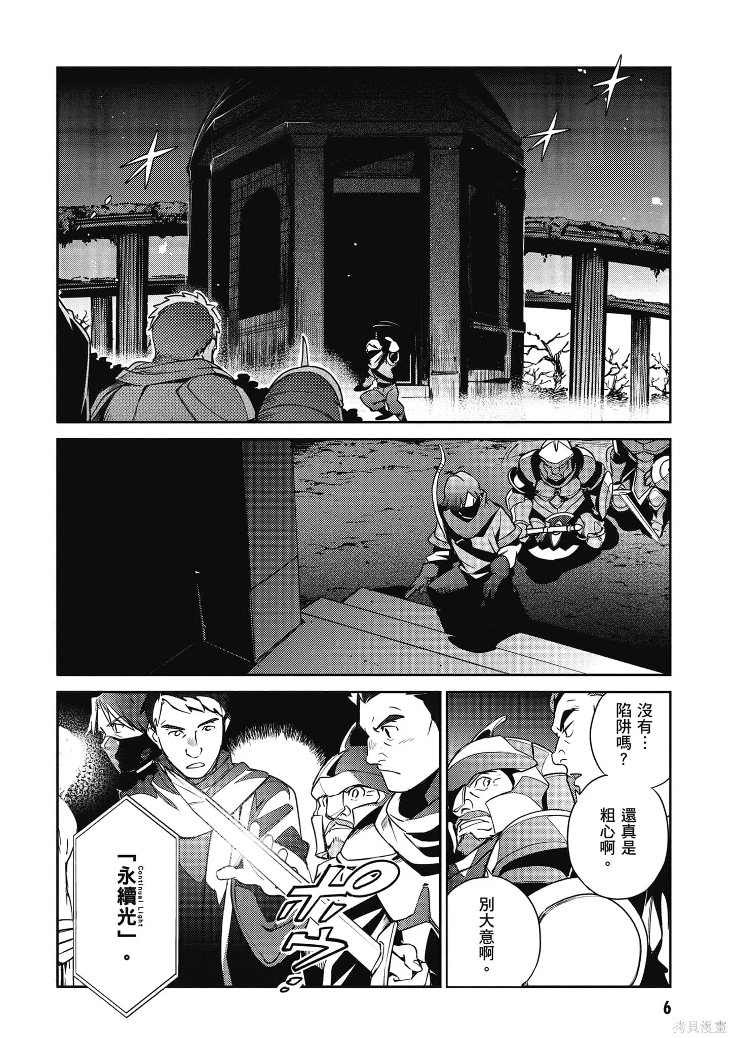 OVERLORD,第16卷,第7张