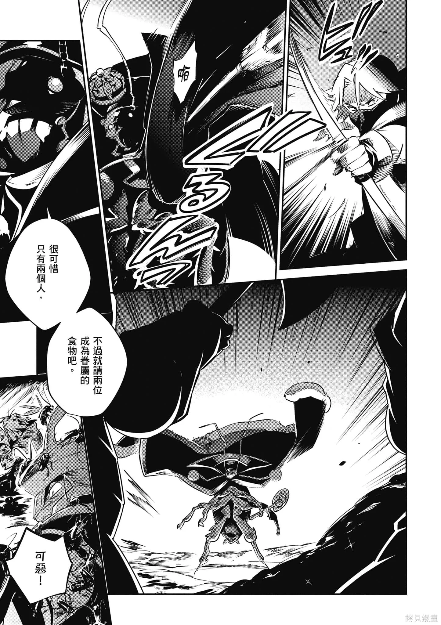 OVERLORD,第16卷,第70张