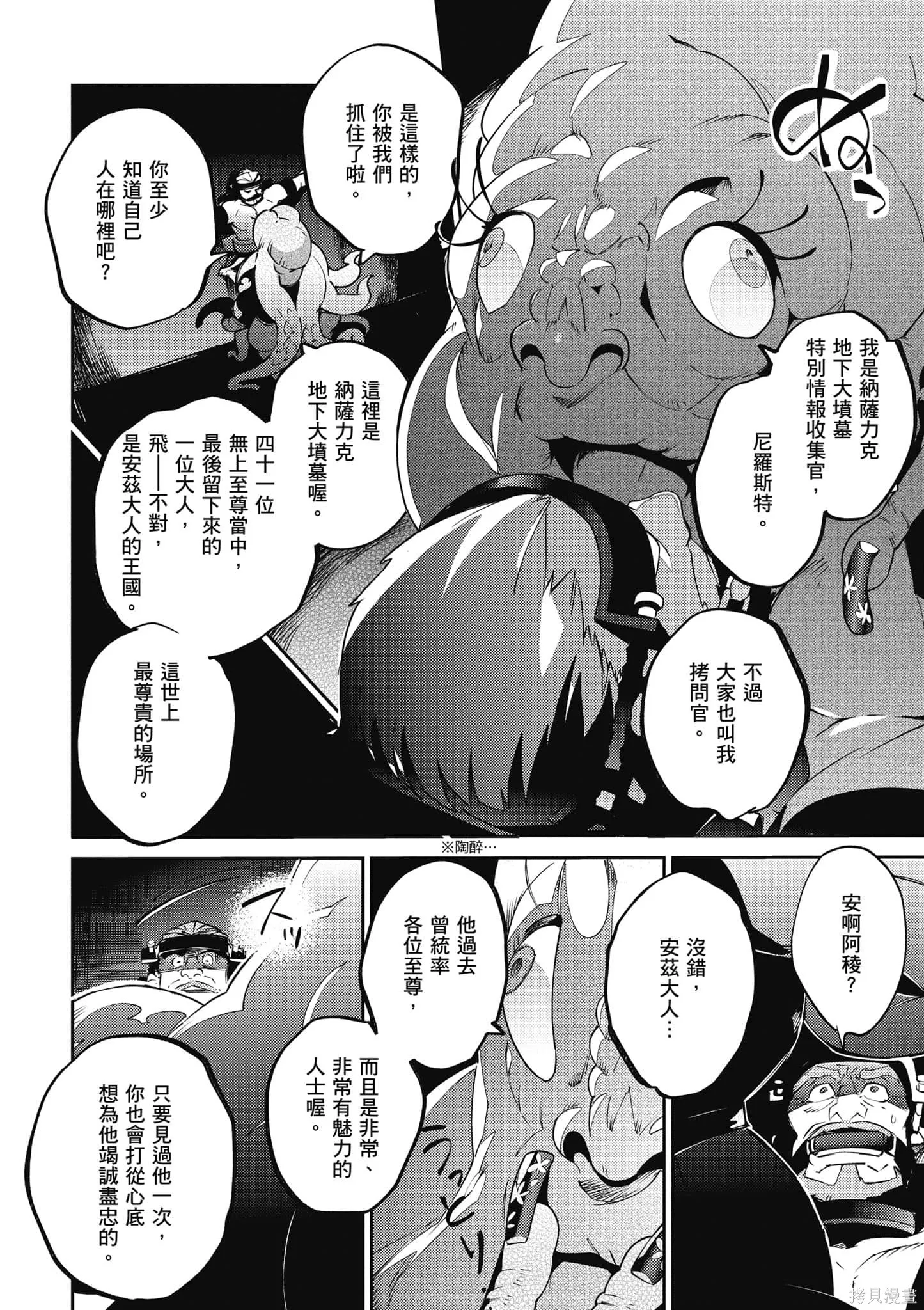 OVERLORD,第16卷,第73张