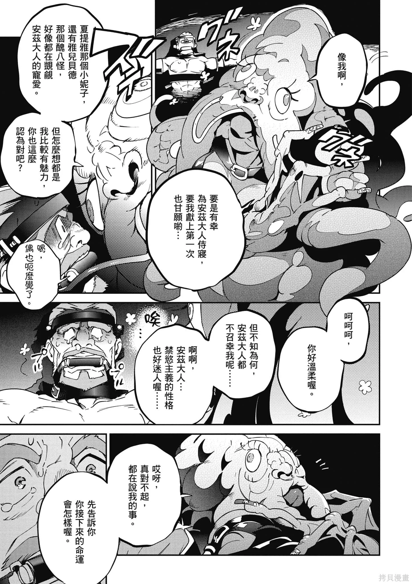 OVERLORD,第16卷,第74张