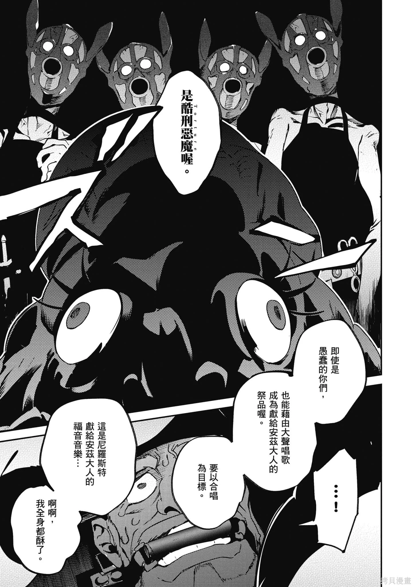 OVERLORD,第16卷,第76张