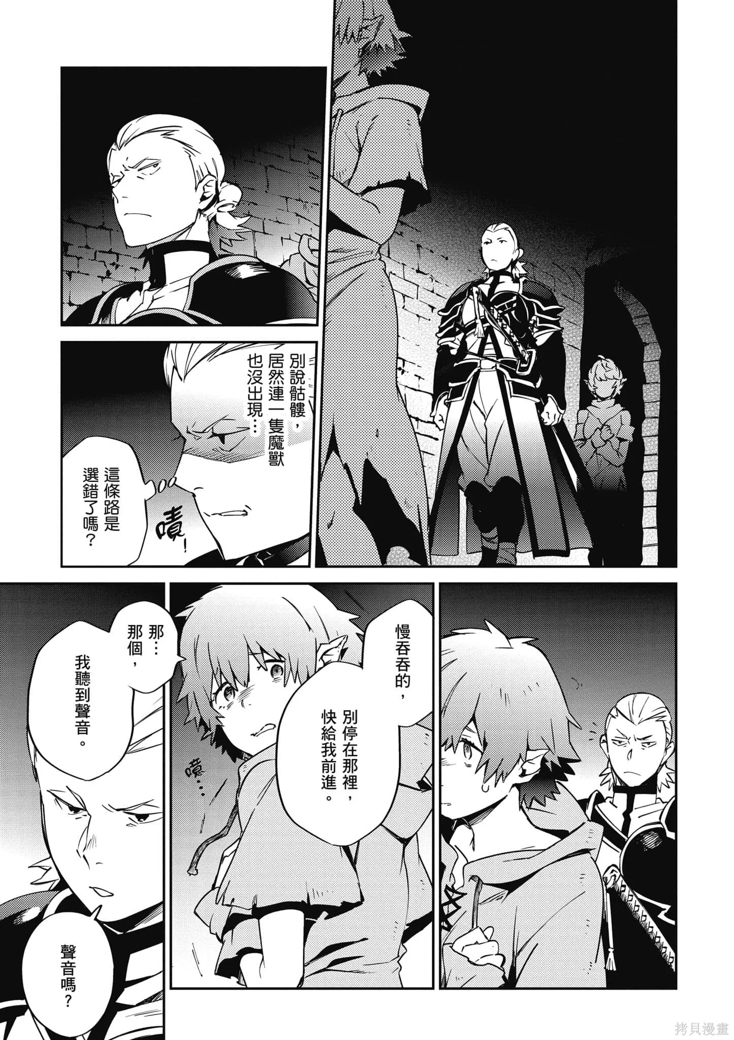 OVERLORD,第16卷,第78张