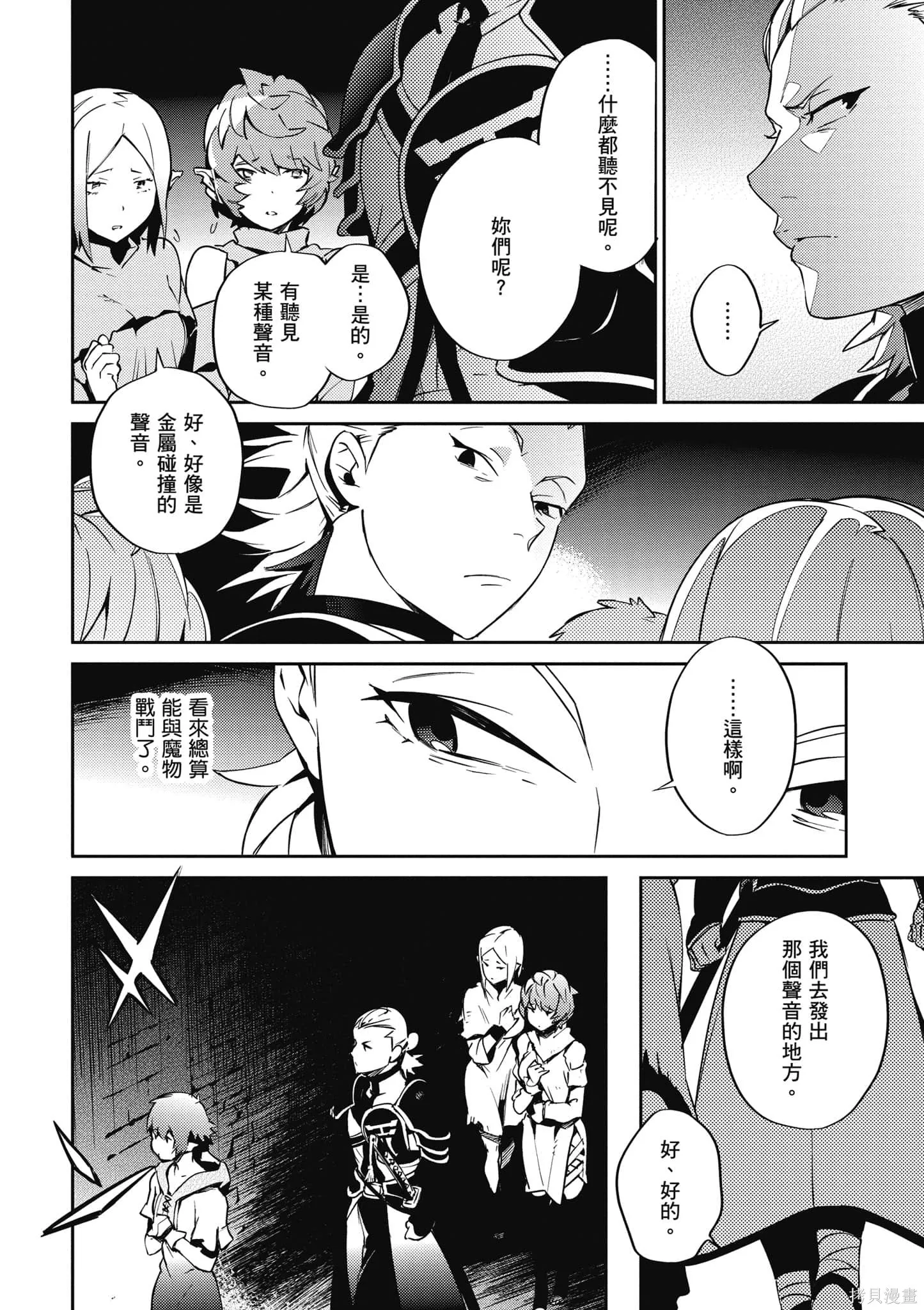 OVERLORD,第16卷,第79张
