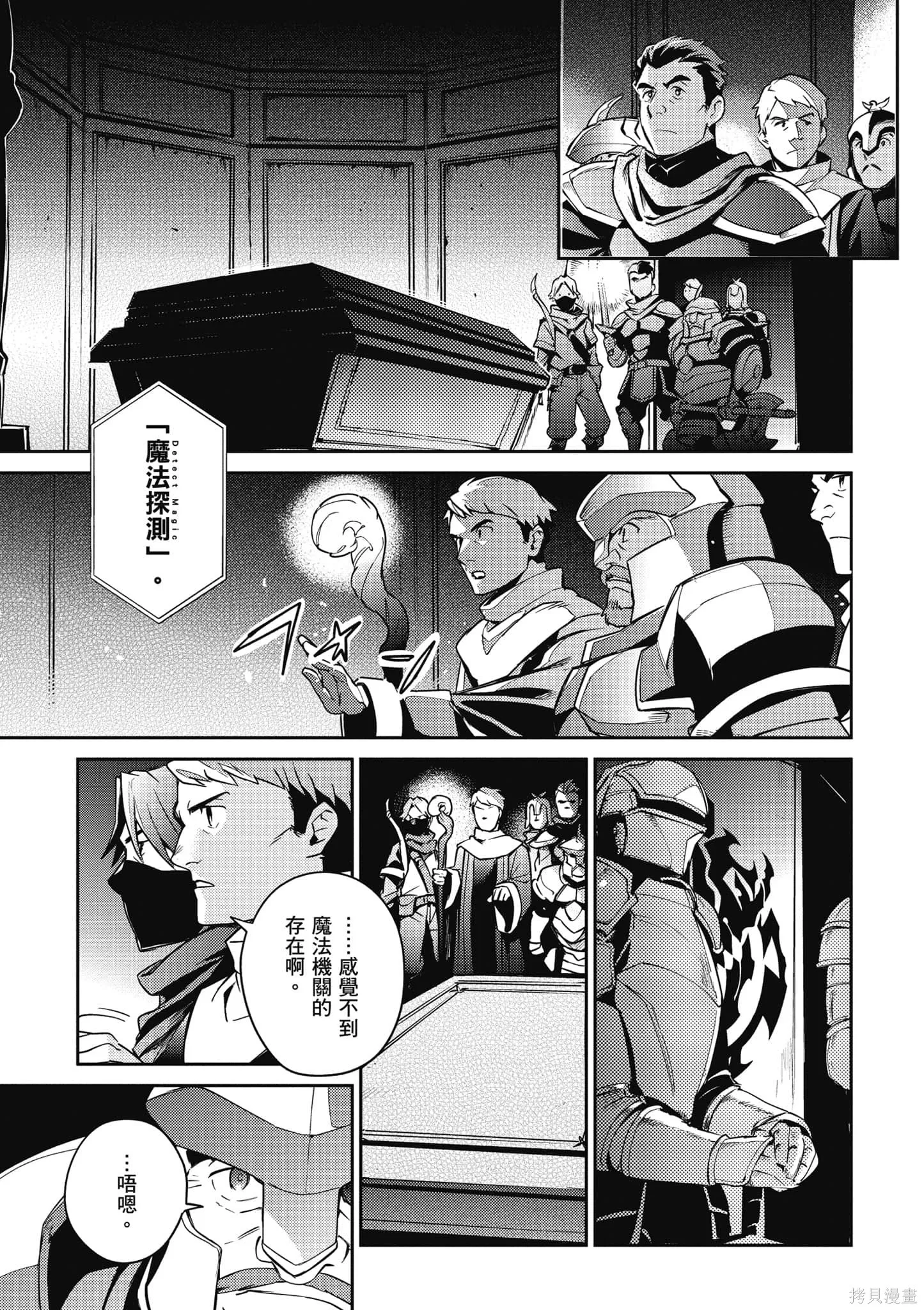 OVERLORD,第16卷,第8张
