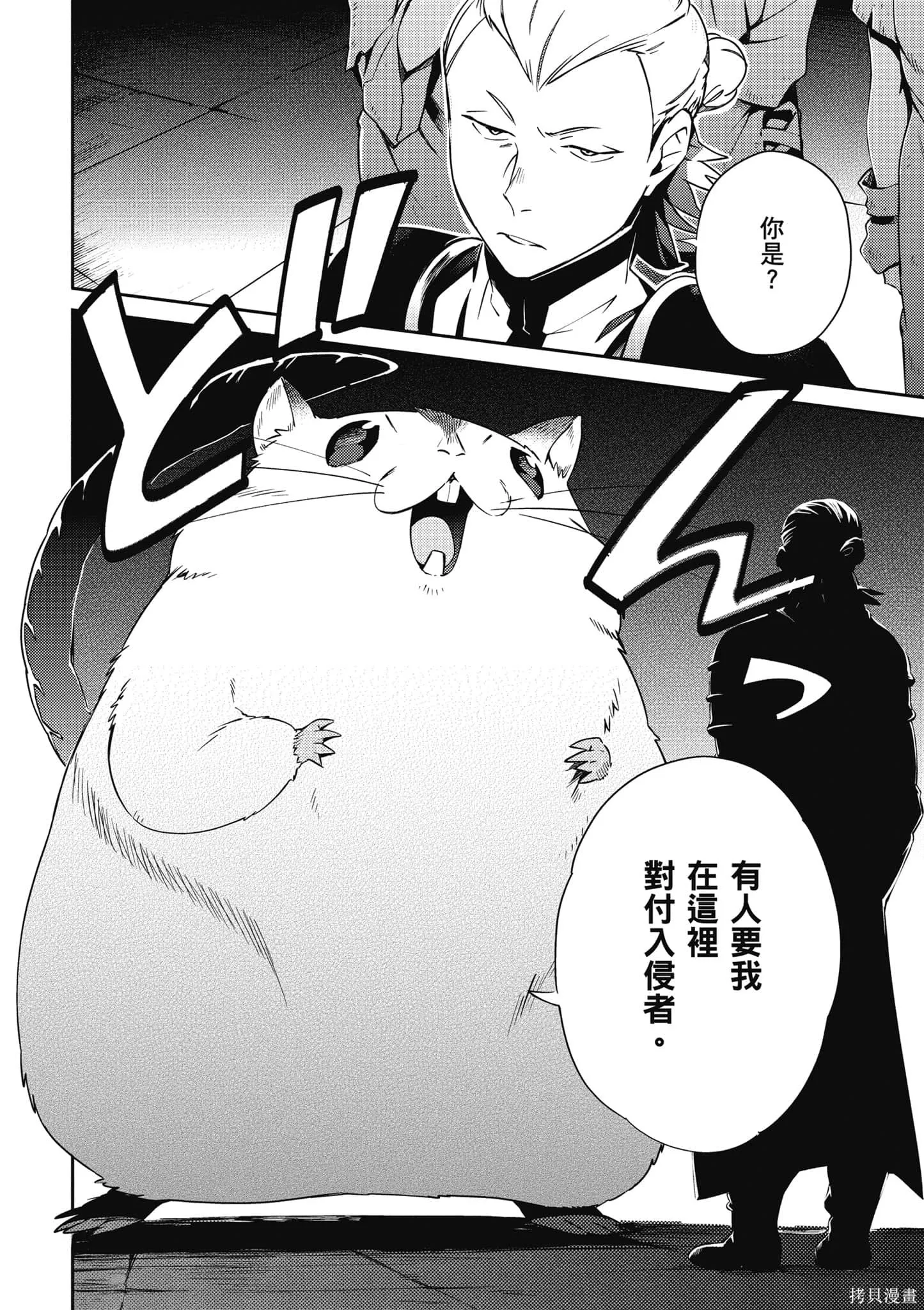 OVERLORD,第16卷,第81张