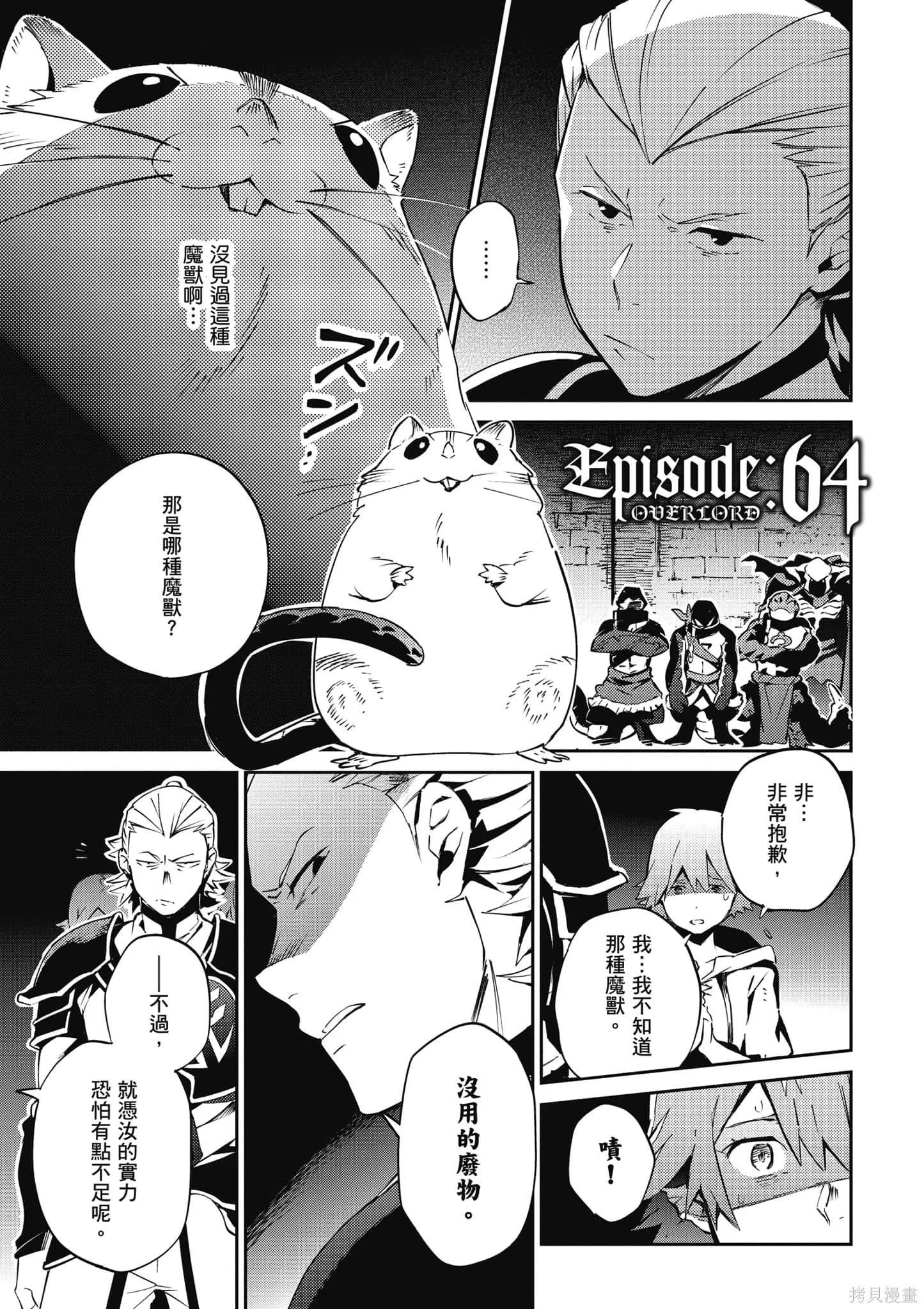 OVERLORD,第16卷,第82张