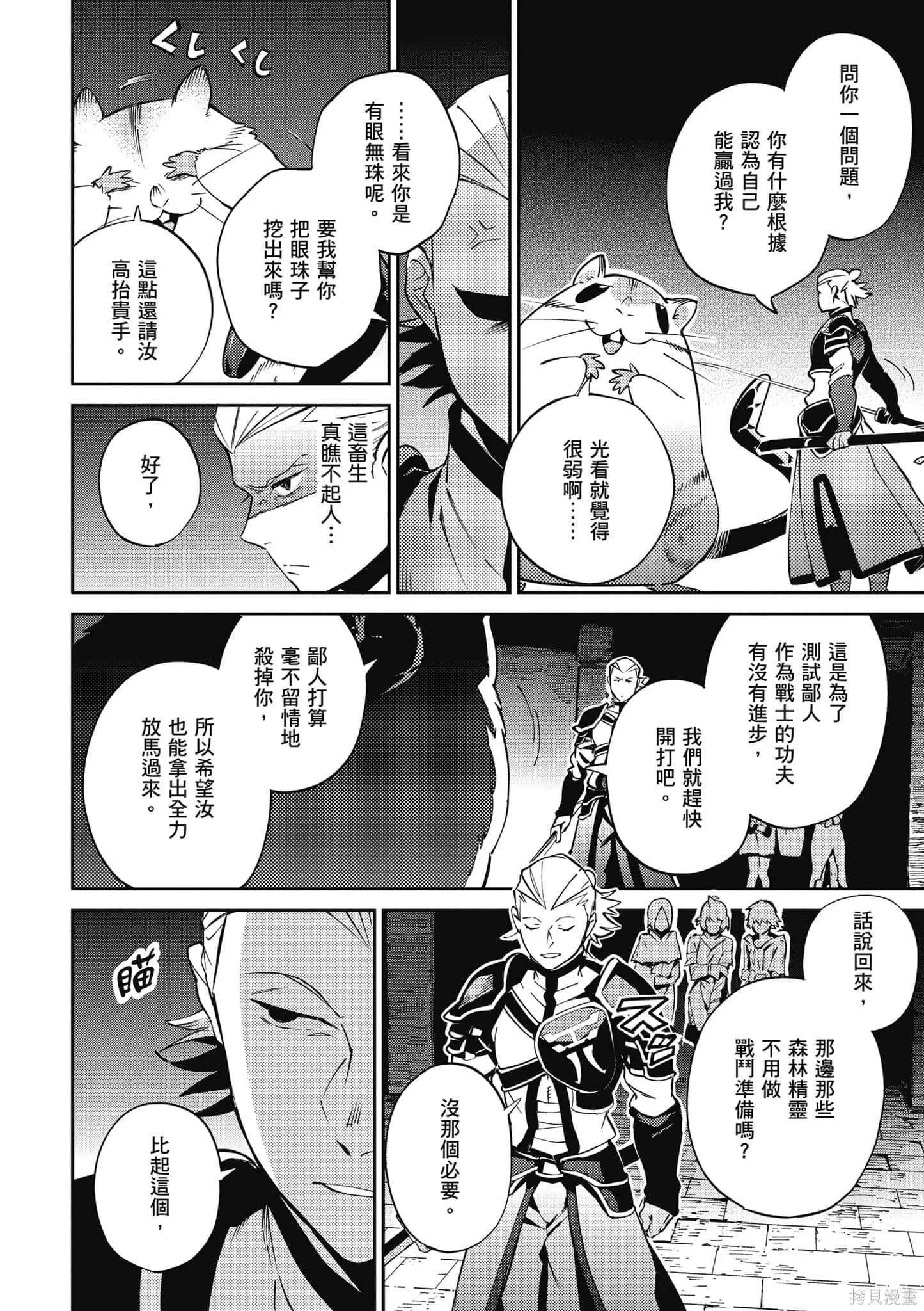 OVERLORD,第16卷,第83张