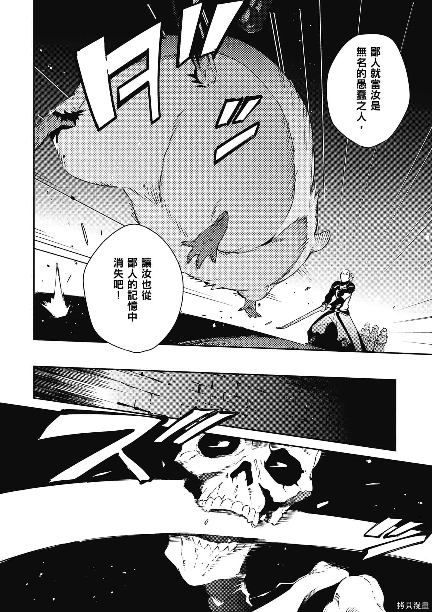 OVERLORD,第16卷,第85张