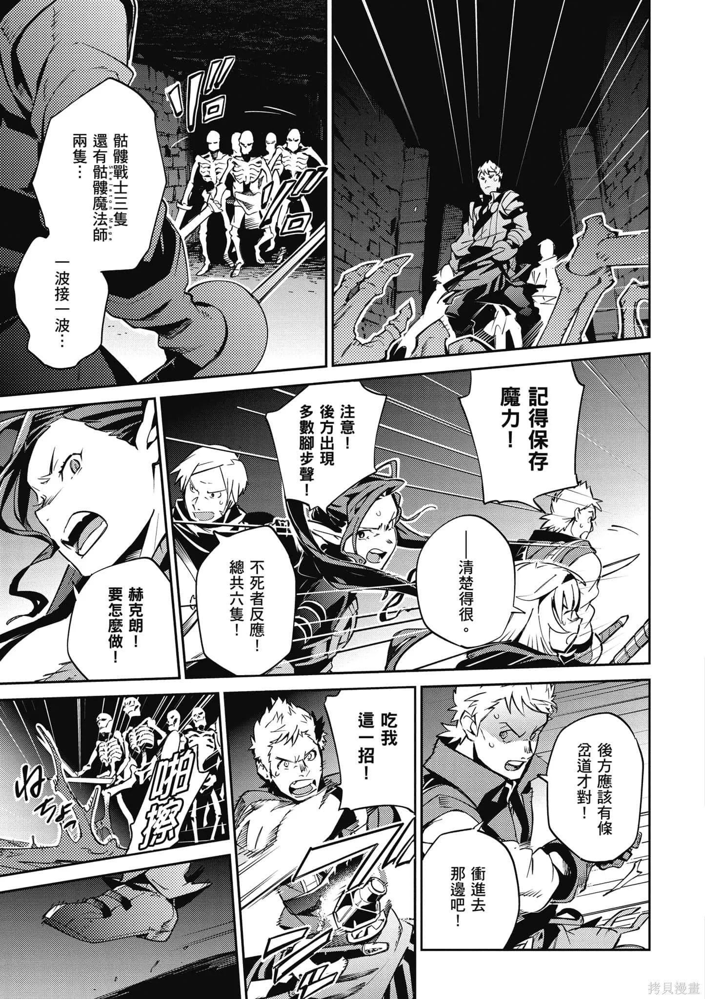OVERLORD,第16卷,第86张