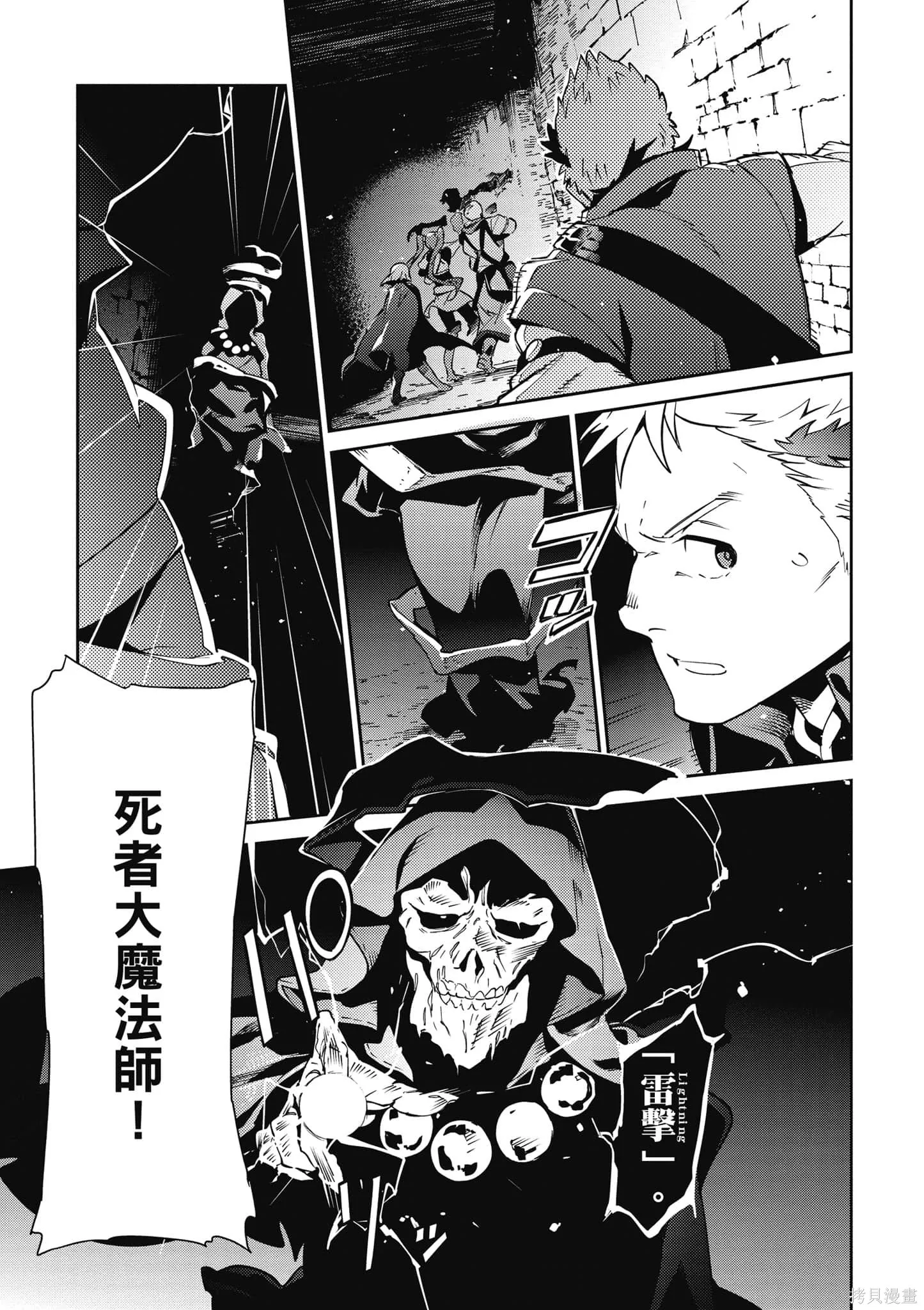 OVERLORD,第16卷,第88张