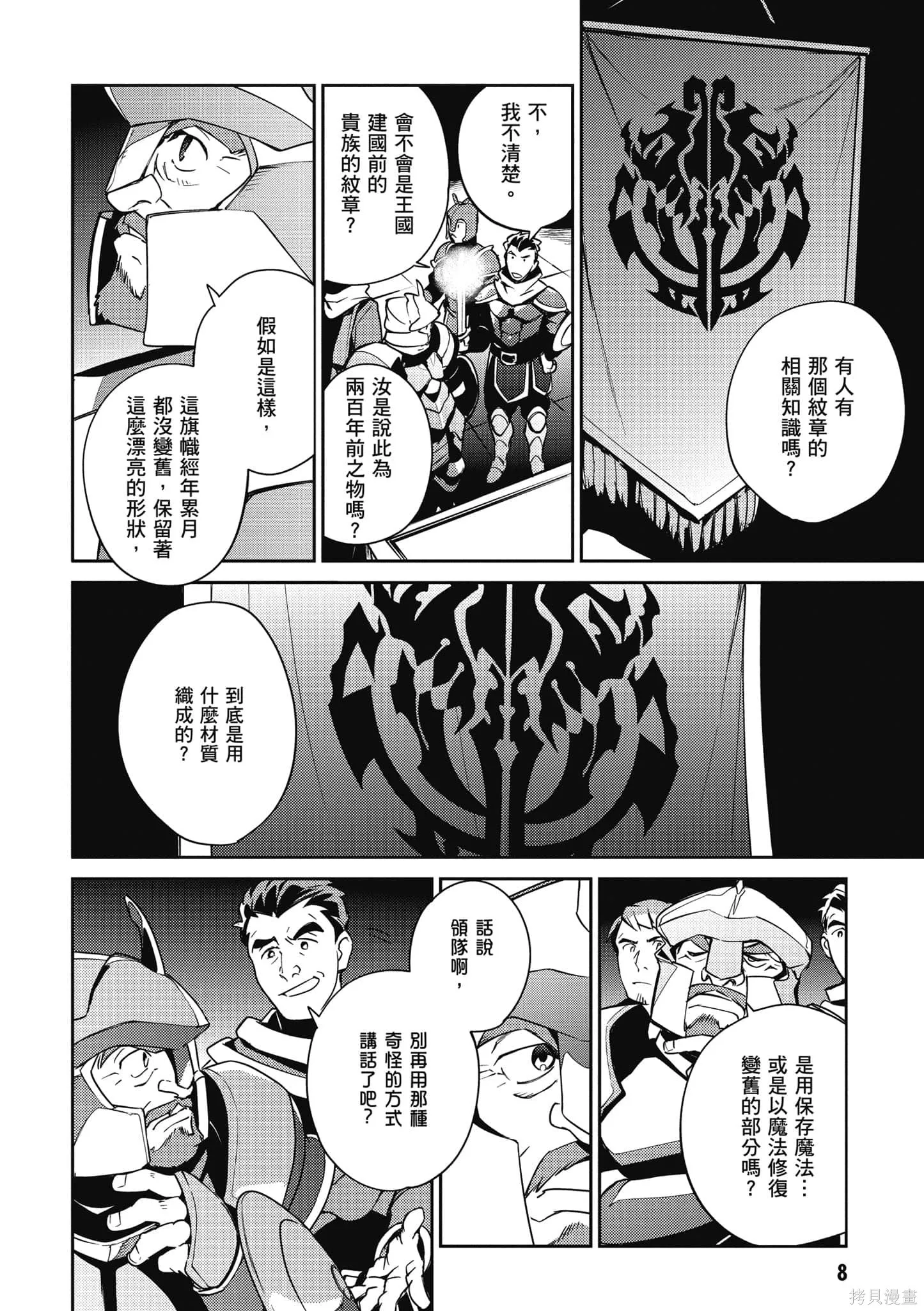 OVERLORD,第16卷,第9张