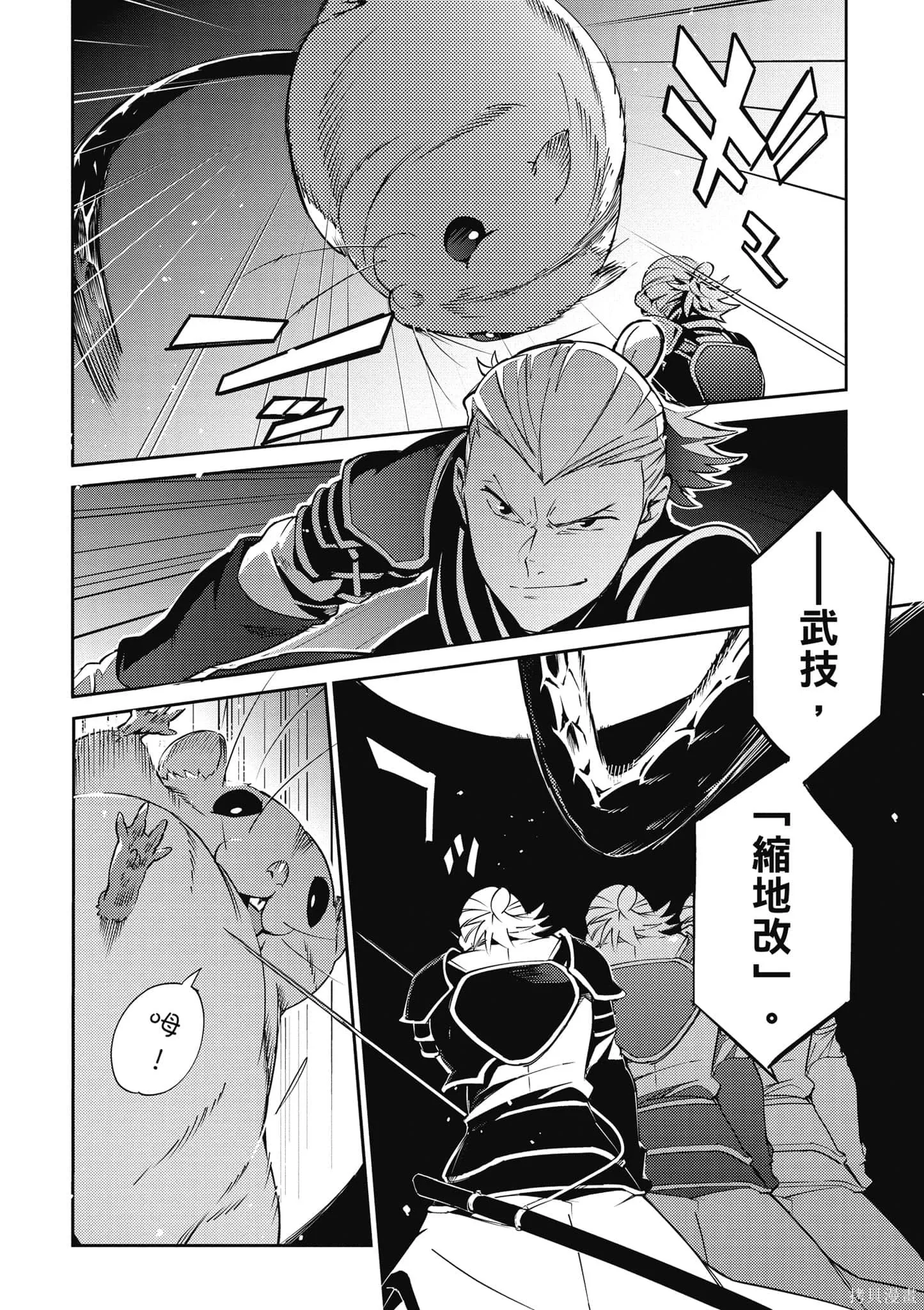 OVERLORD,第16卷,第91张