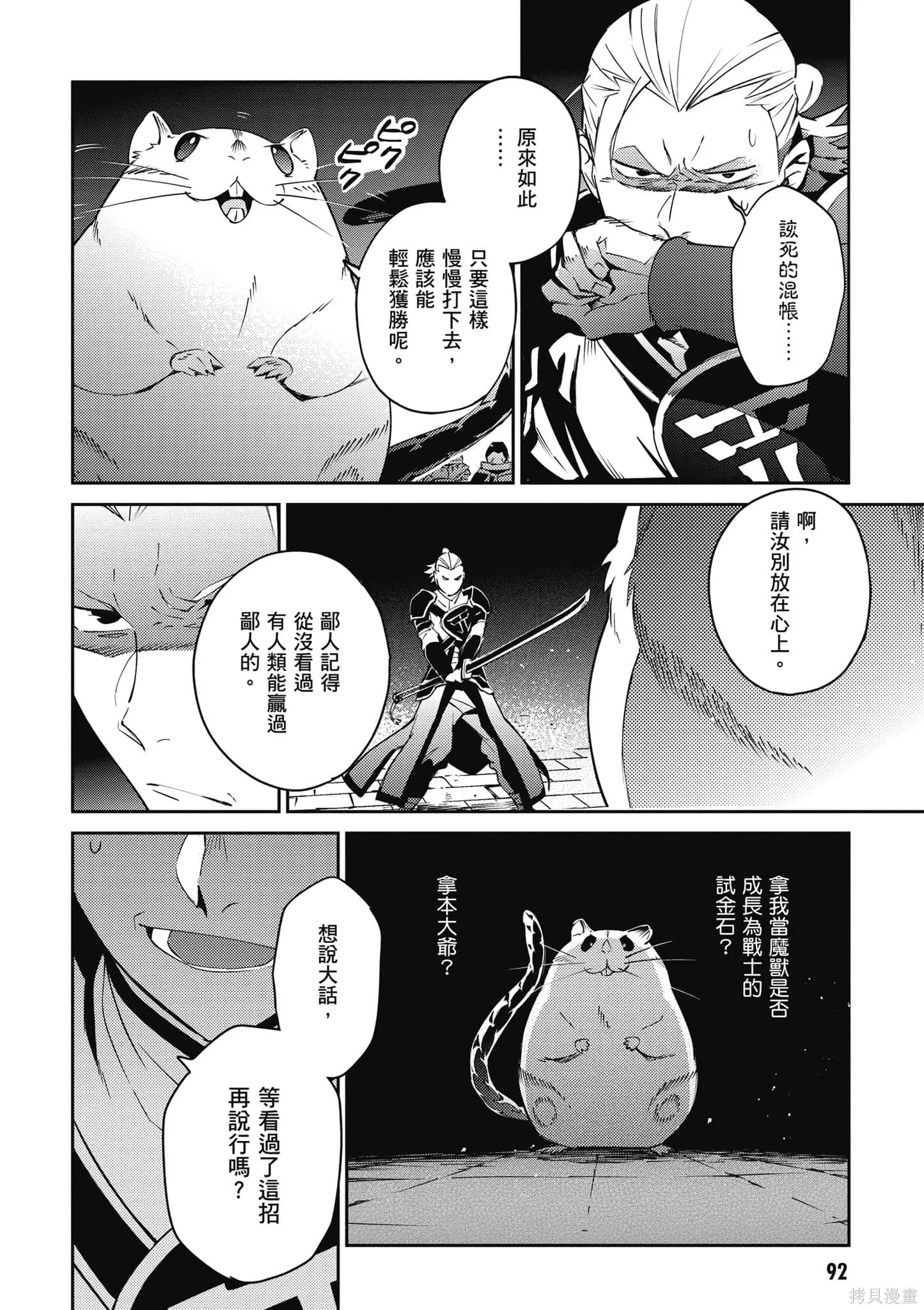 OVERLORD,第16卷,第93张