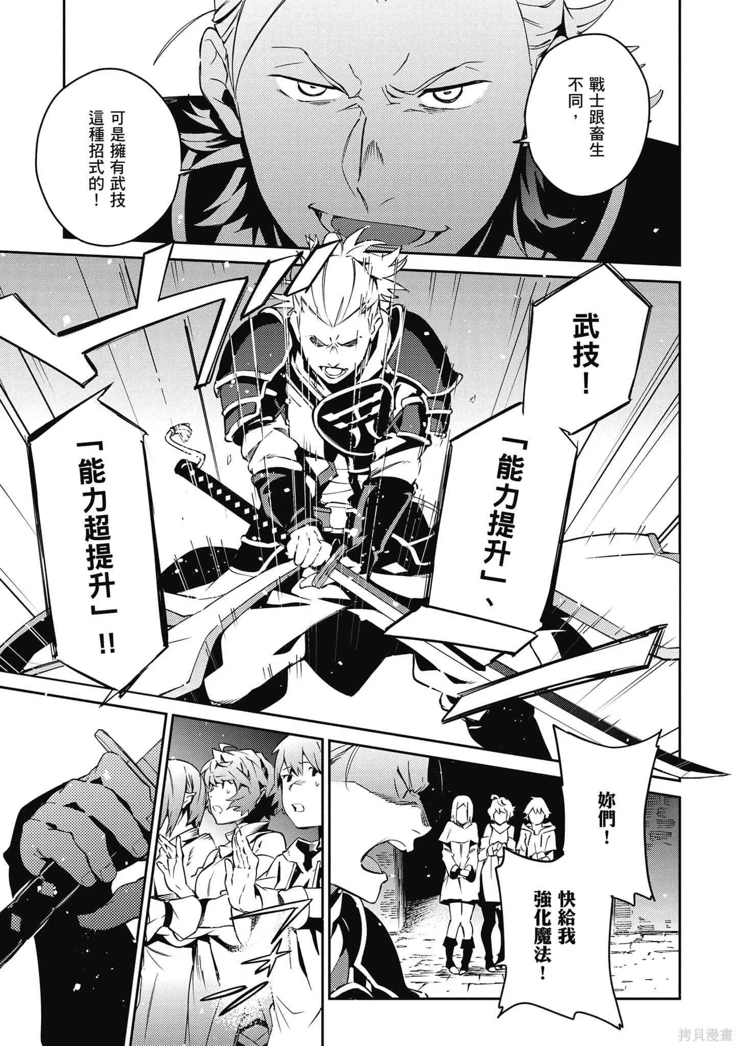 OVERLORD,第16卷,第94张