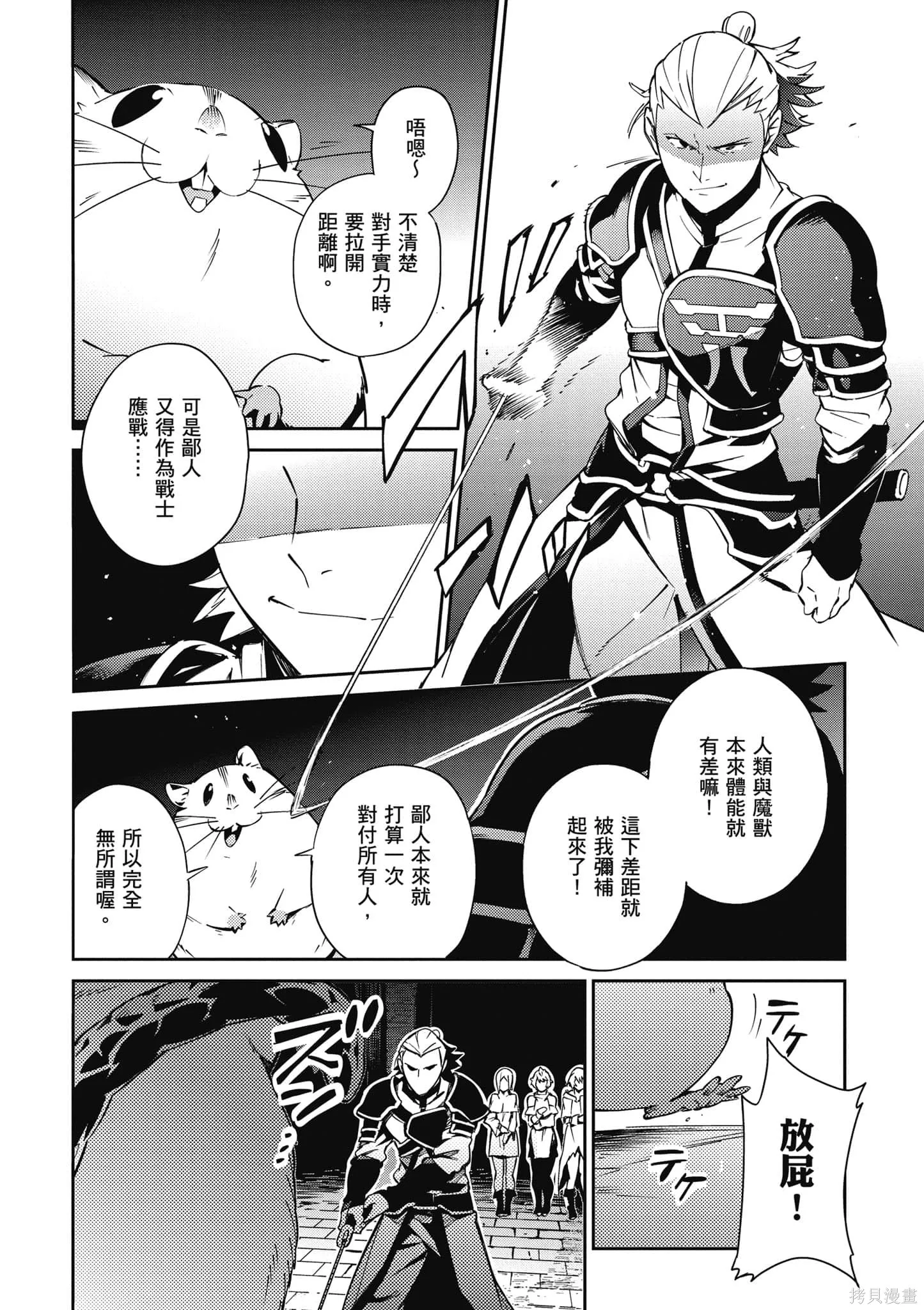 OVERLORD,第16卷,第95张