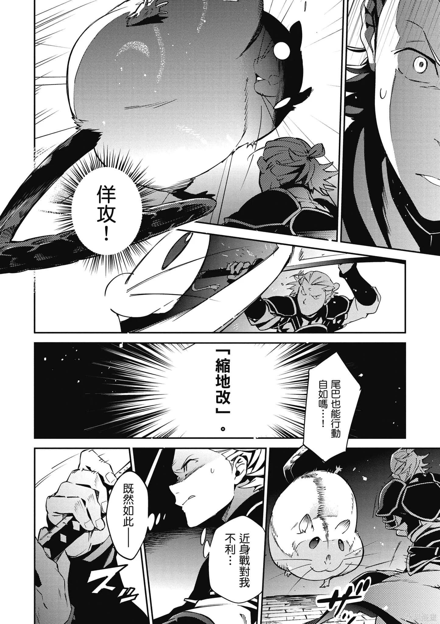 OVERLORD,第16卷,第99张