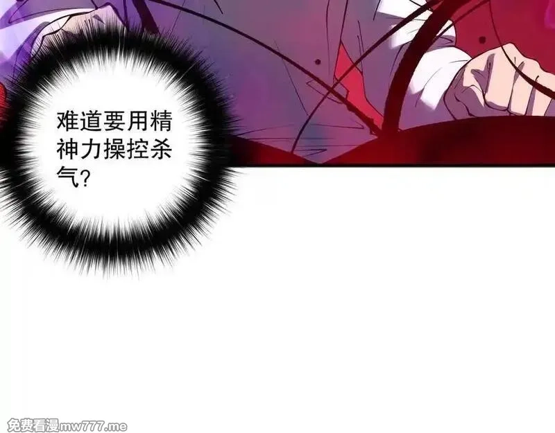死灵法师！我即是天灾,第157话 控制杀气,第14张