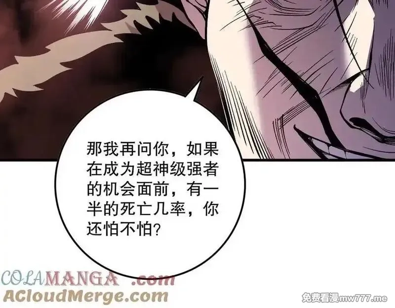 死灵法师！我即是天灾,第157话 控制杀气,第145张