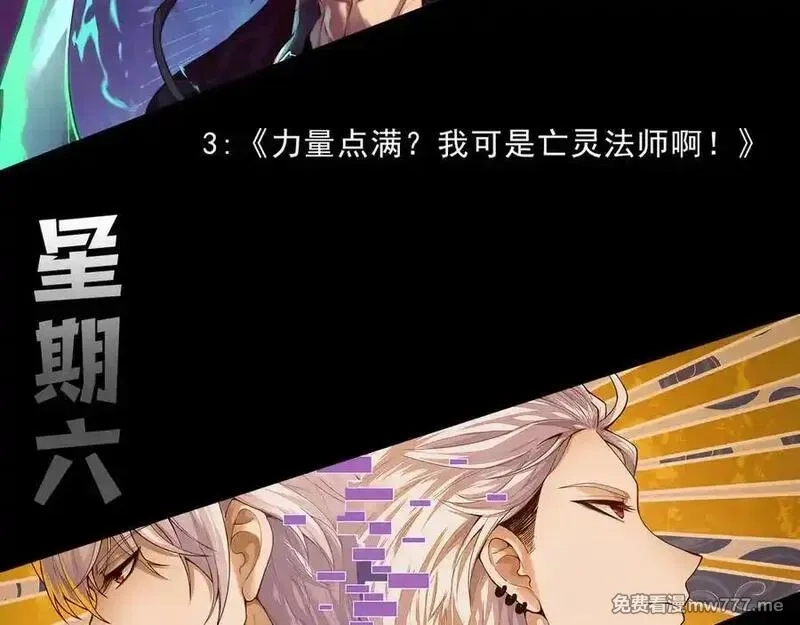 死灵法师！我即是天灾,第157话 控制杀气,第152张