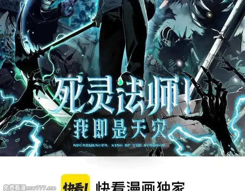 死灵法师！我即是天灾,第157话 控制杀气,第2张